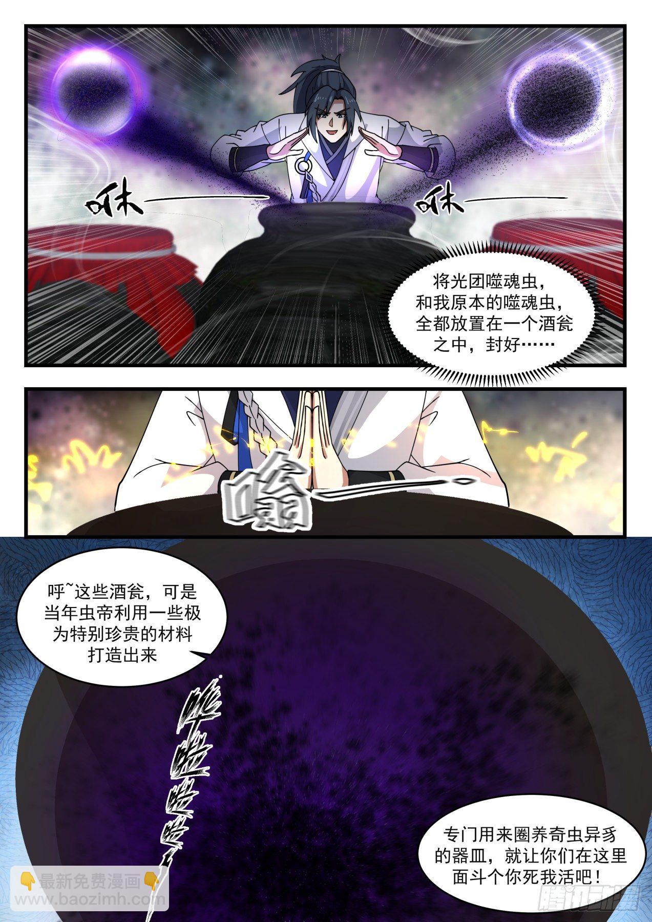 1780 炼化奴虫镯11