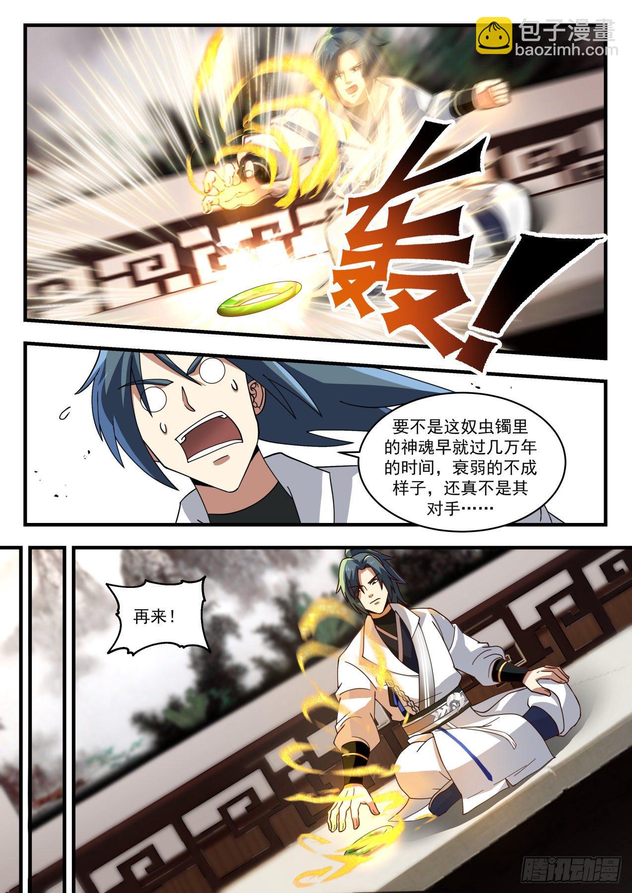 1780 炼化奴虫镯5