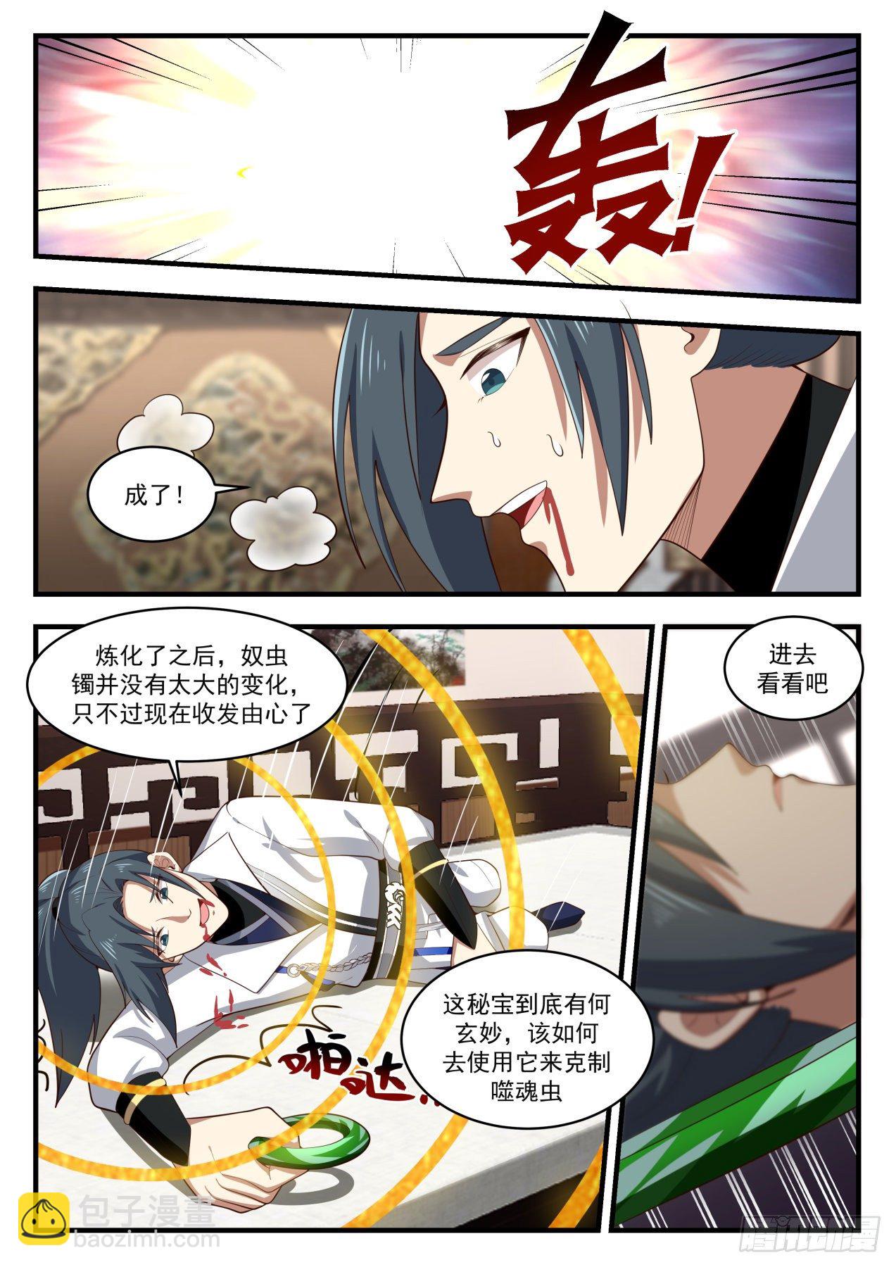 1780 炼化奴虫镯6