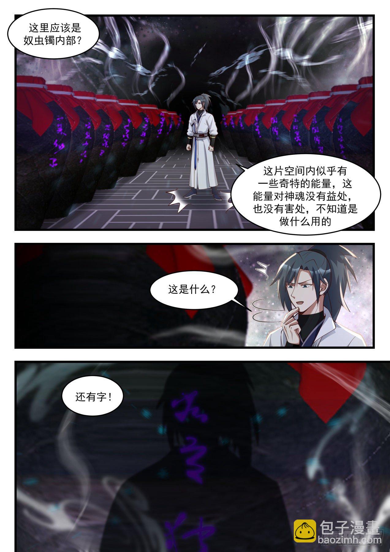 1780 炼化奴虫镯7