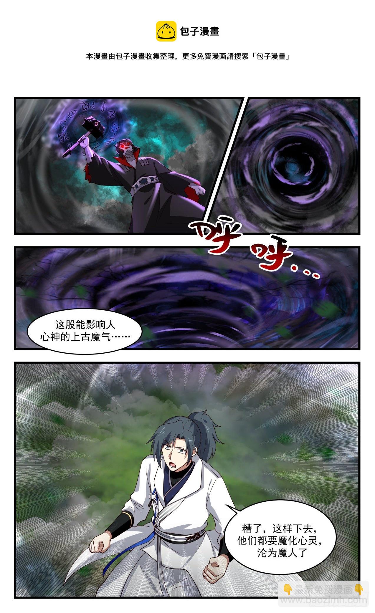 1795 克制魔气的神通10