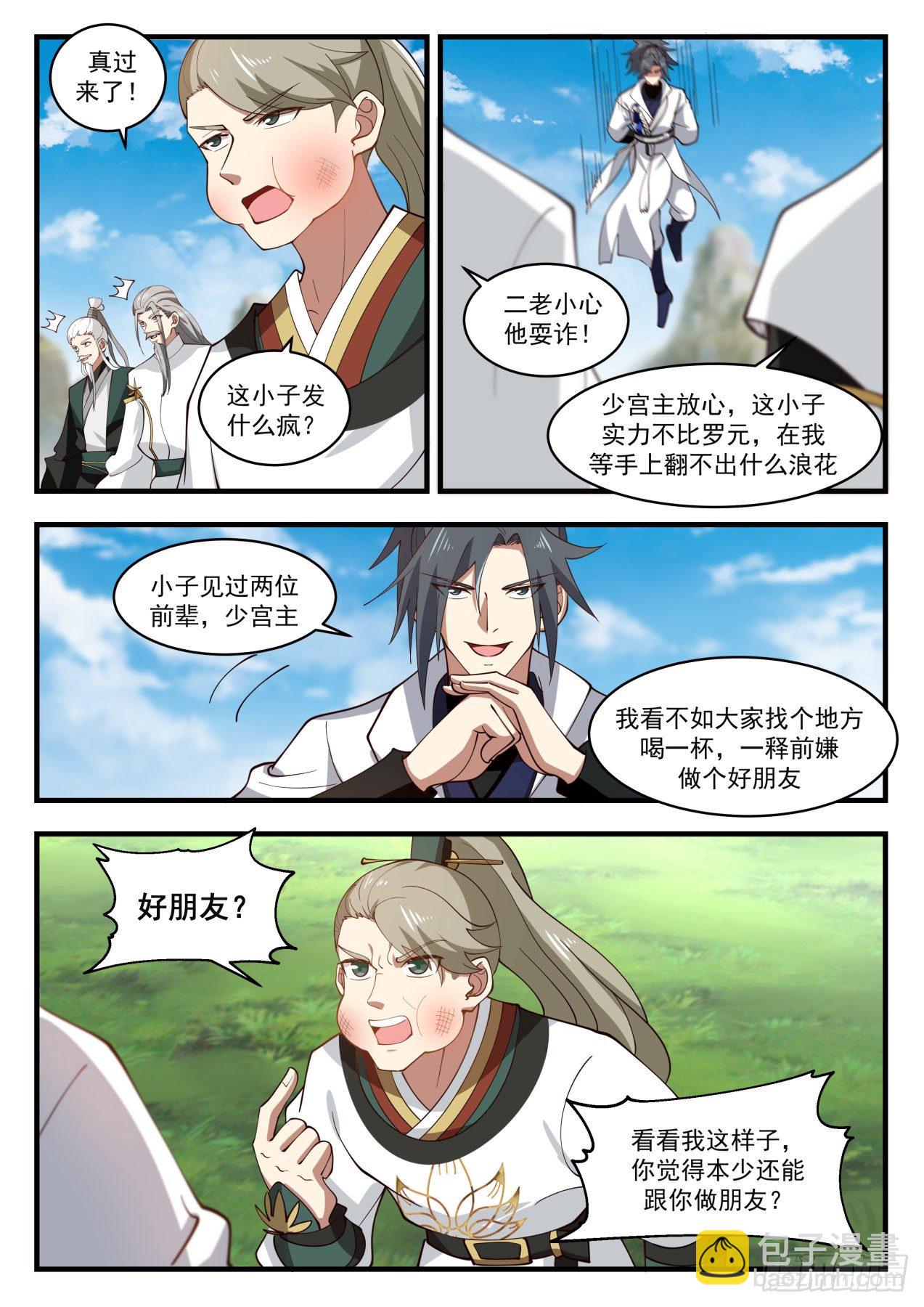 1795 克制魔气的神通3