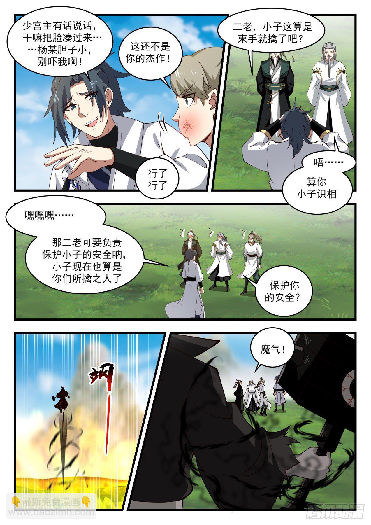 1795 克制魔气的神通4