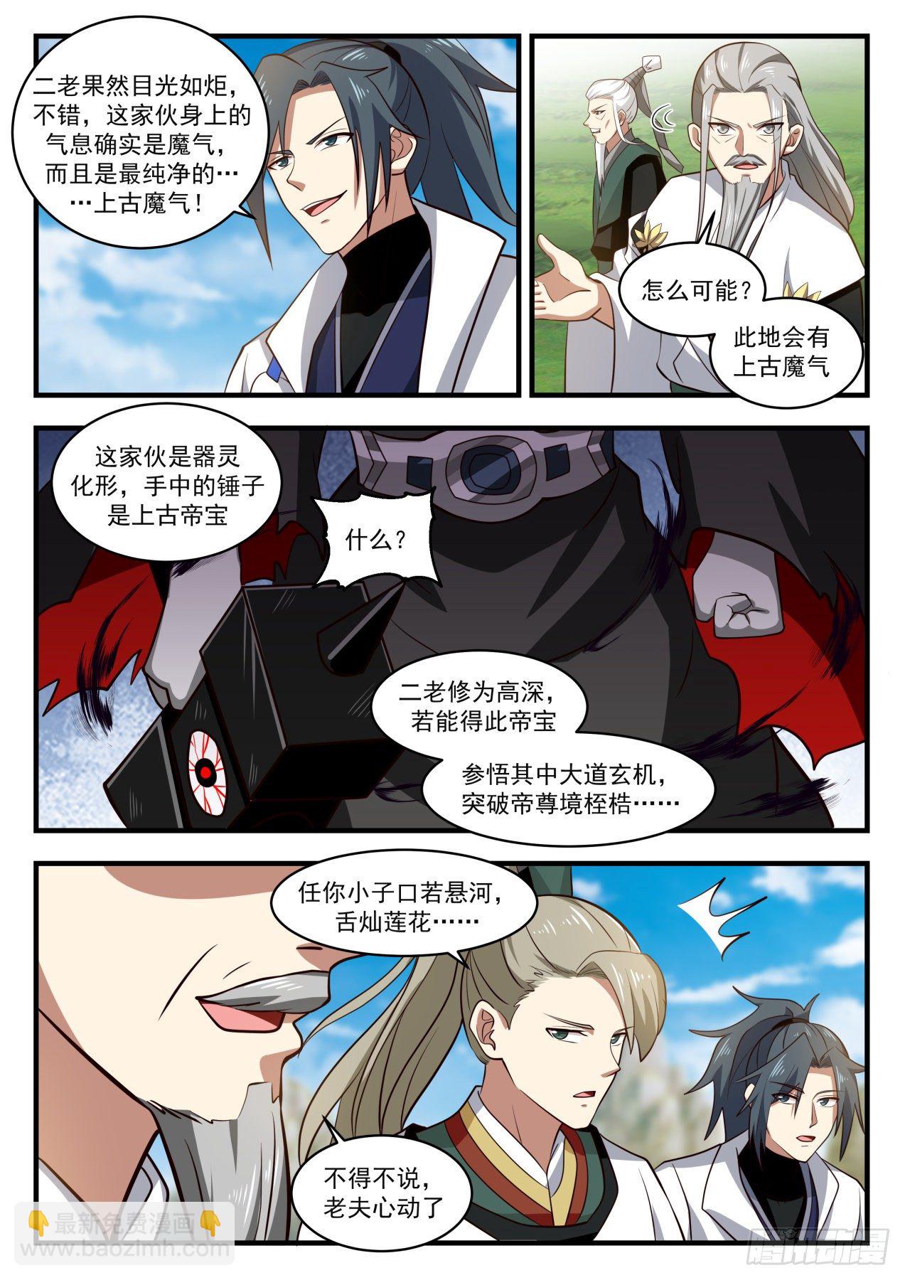 1795 克制魔气的神通5