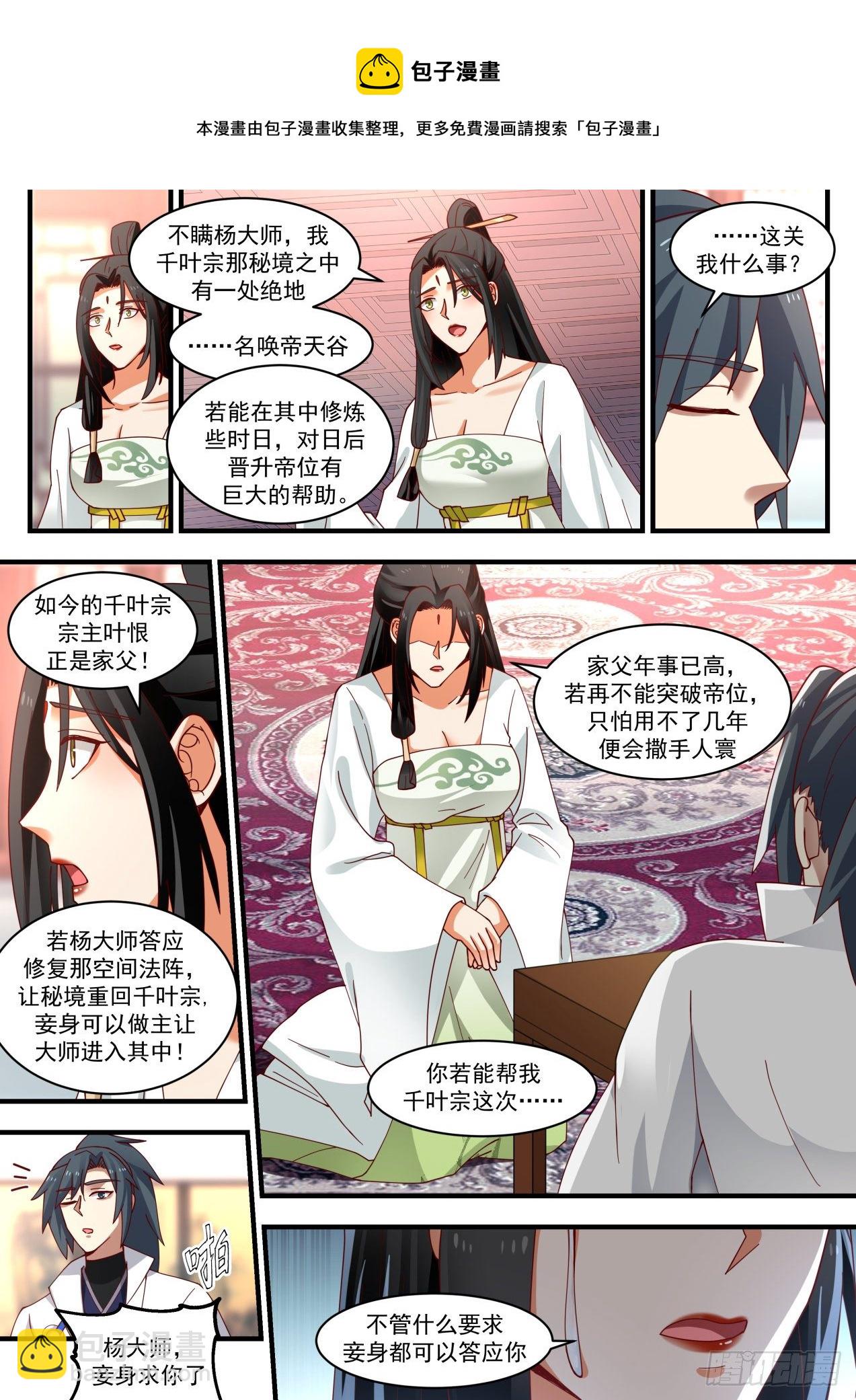 1798 惊闻帝天谷9