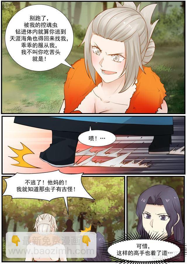 169 控魂虫10