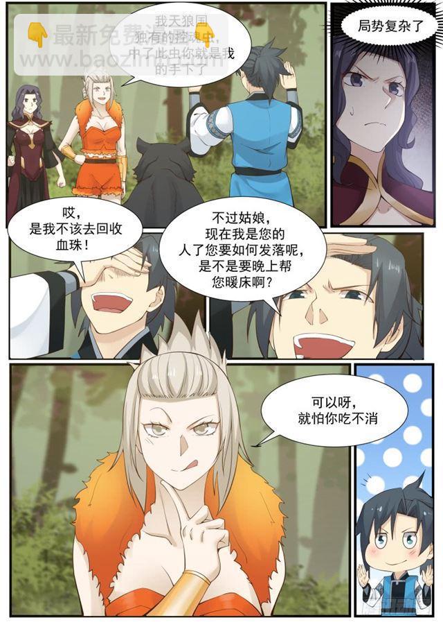 169 控魂虫12