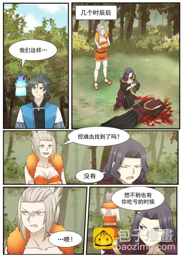 169 控魂虫7