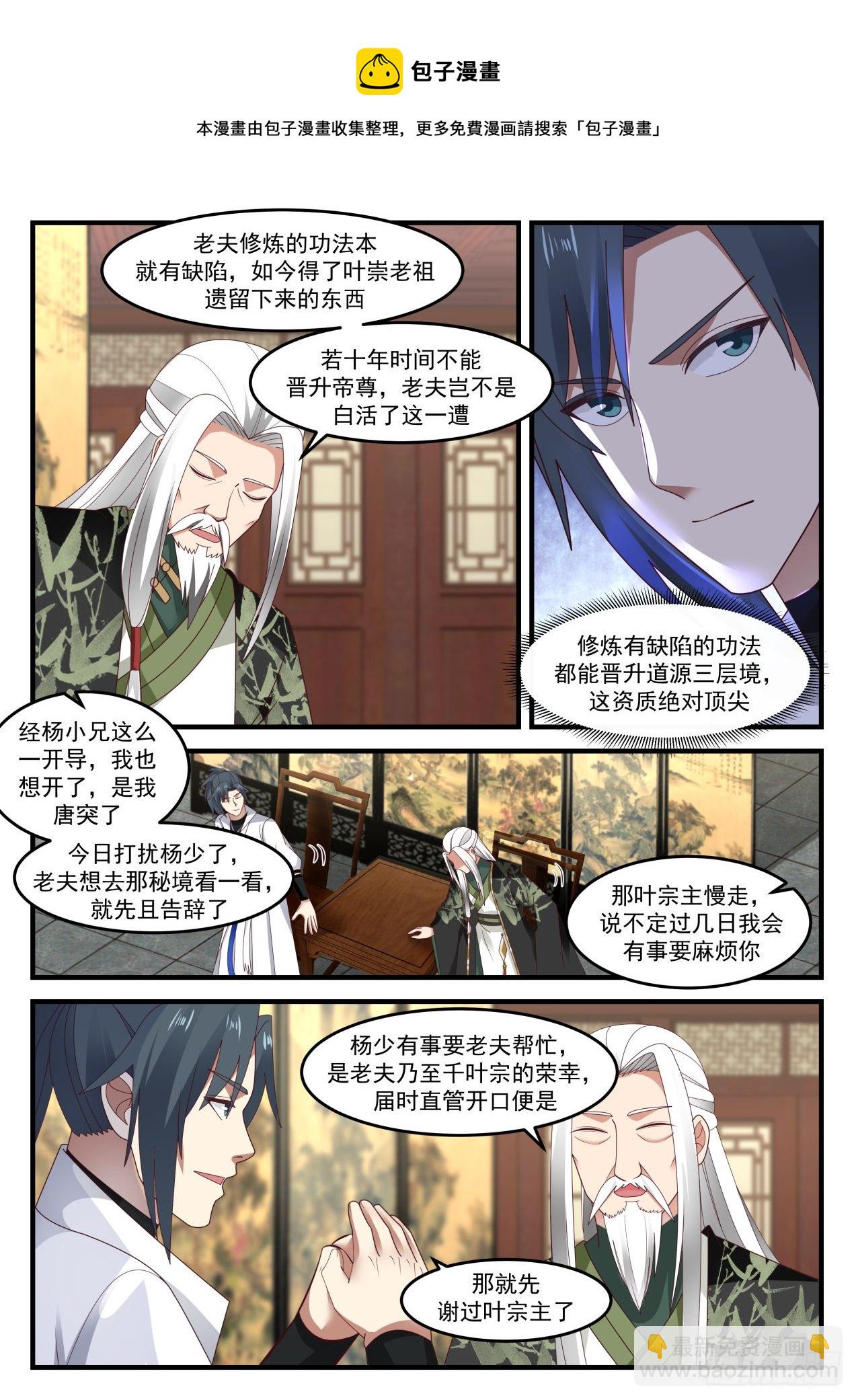 1829 想要我入赘？6
