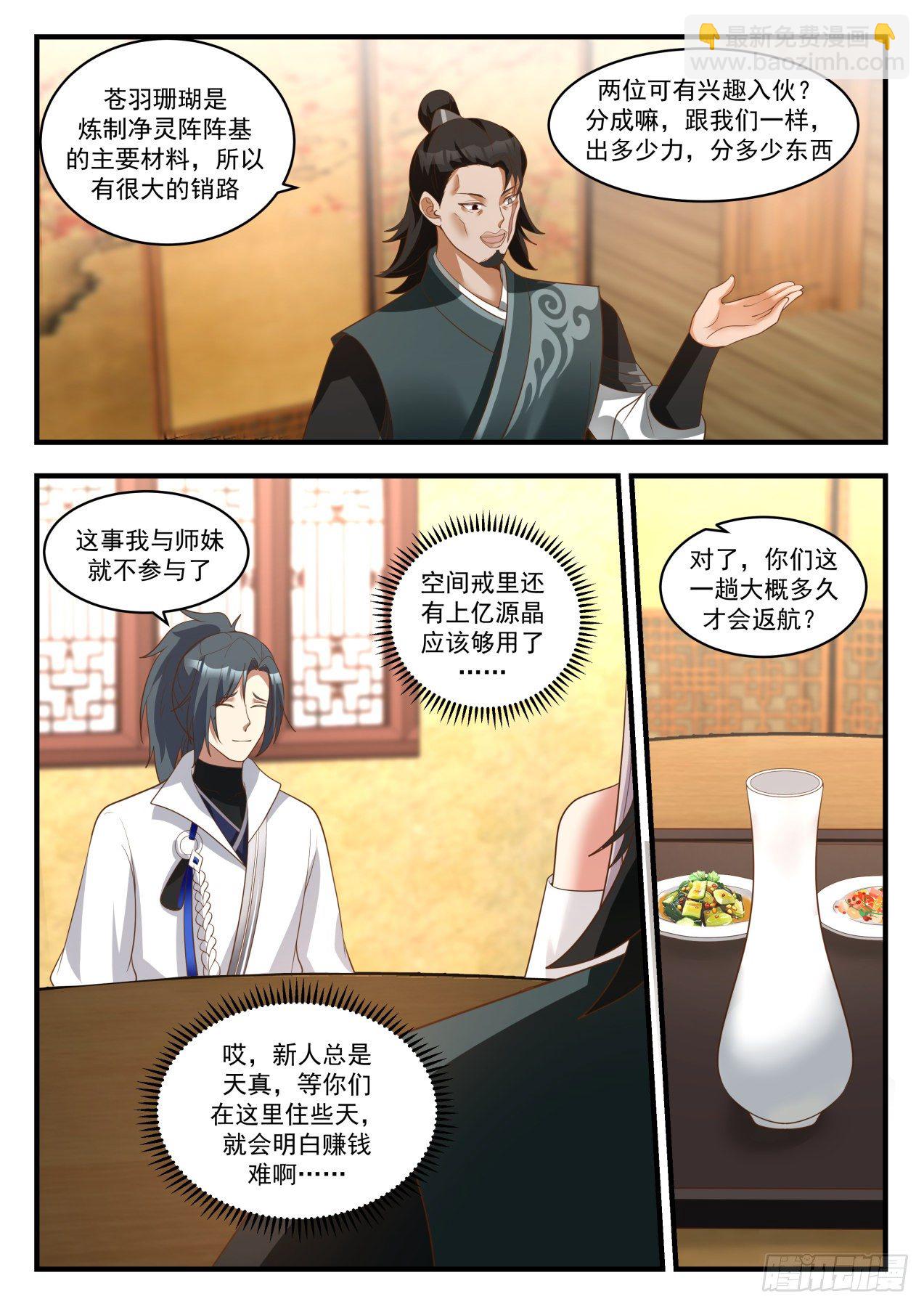 1837 寂虚岛篇-源晶的珍贵10