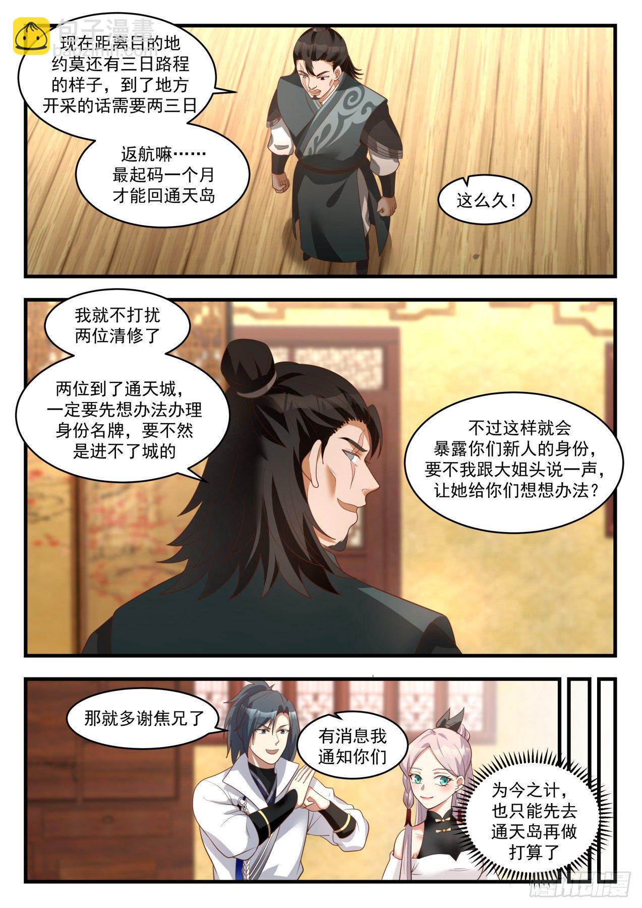 1837 寂虚岛篇-源晶的珍贵11
