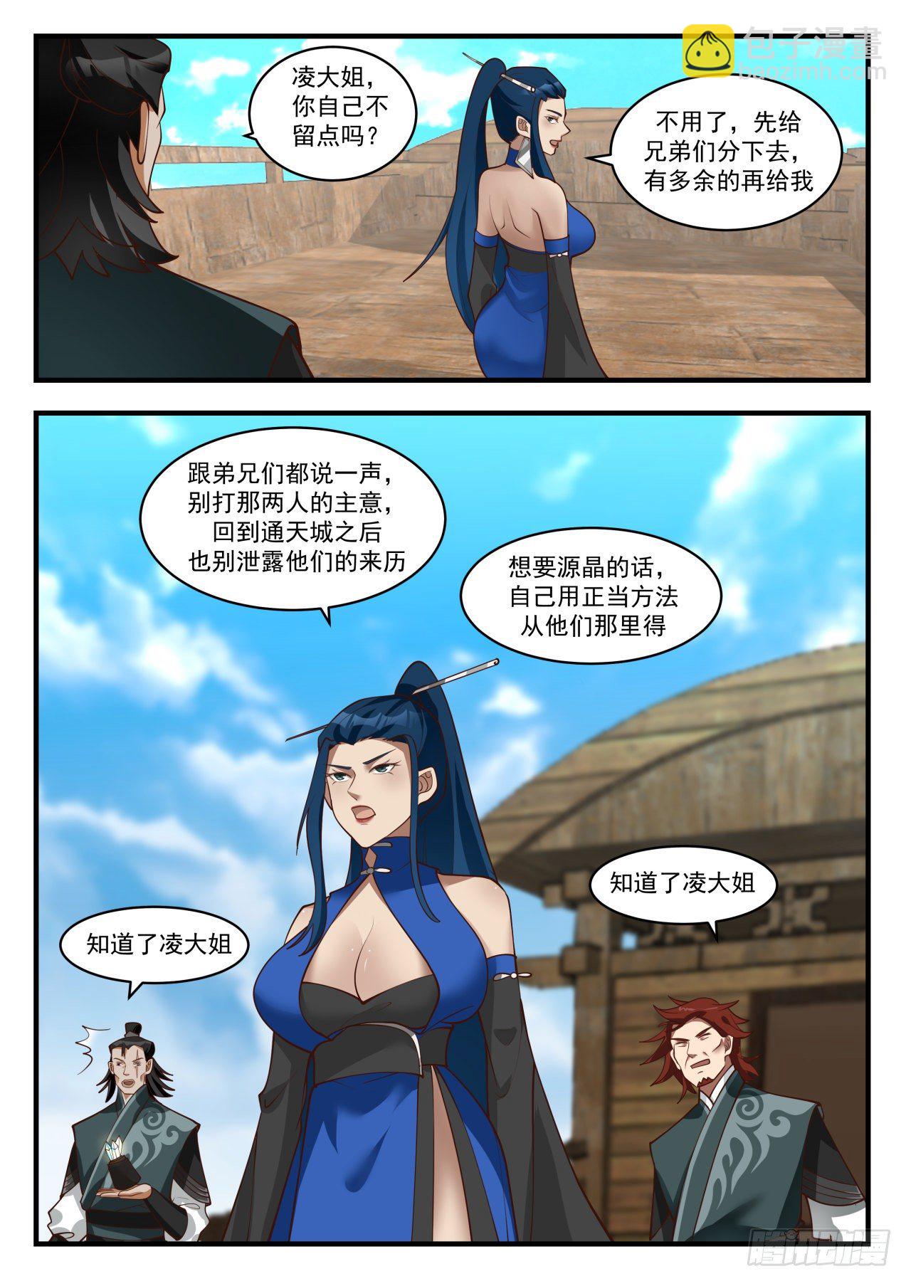1837 寂虚岛篇-源晶的珍贵3