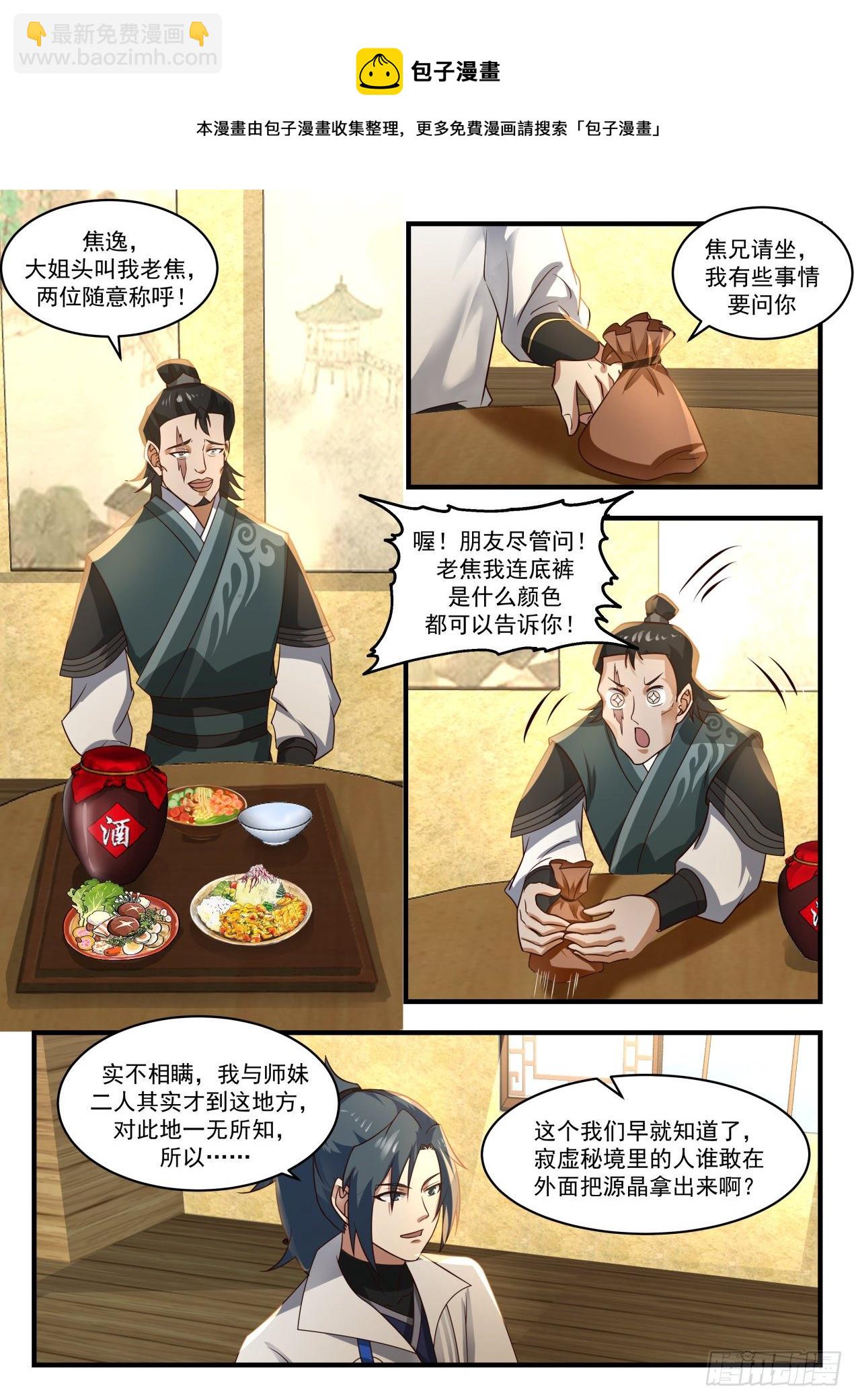 1837 寂虚岛篇-源晶的珍贵6