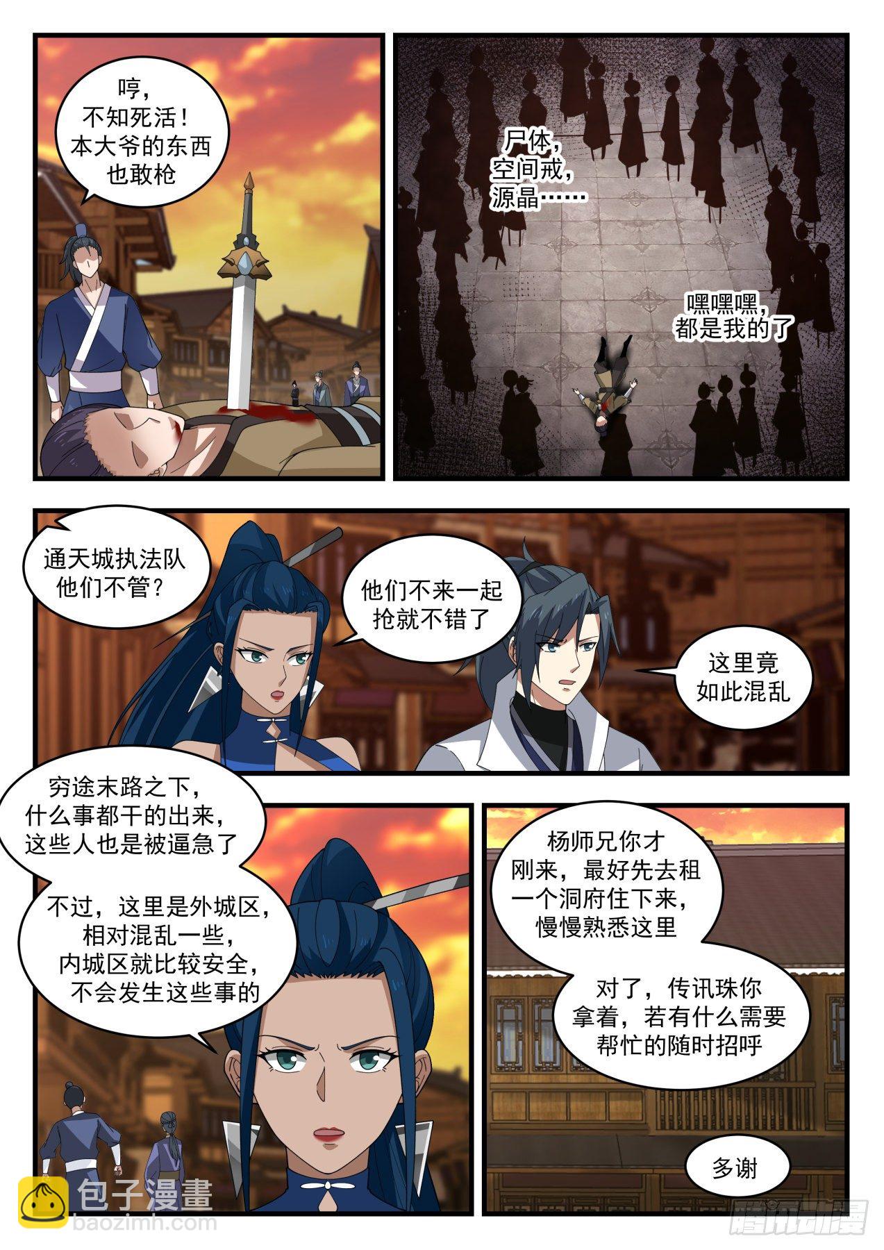 1841 寂虚岛篇-通天岛10