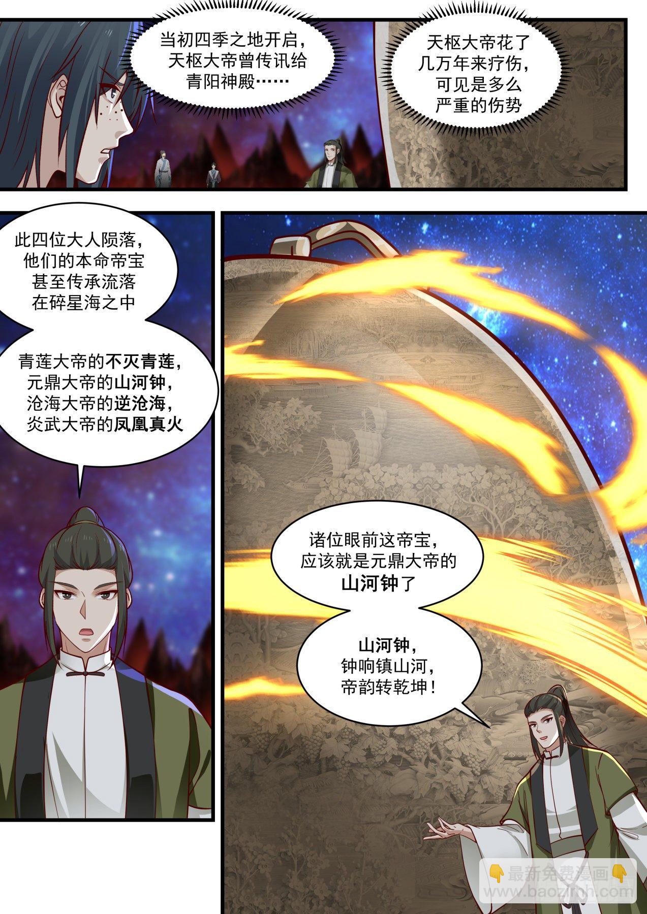 1868 碎星海篇-山河钟8