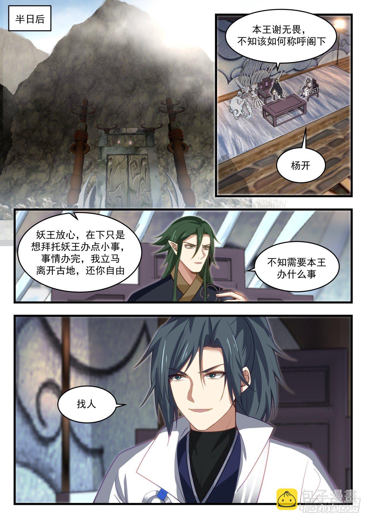 1915 蛮荒古地篇-石灵族1