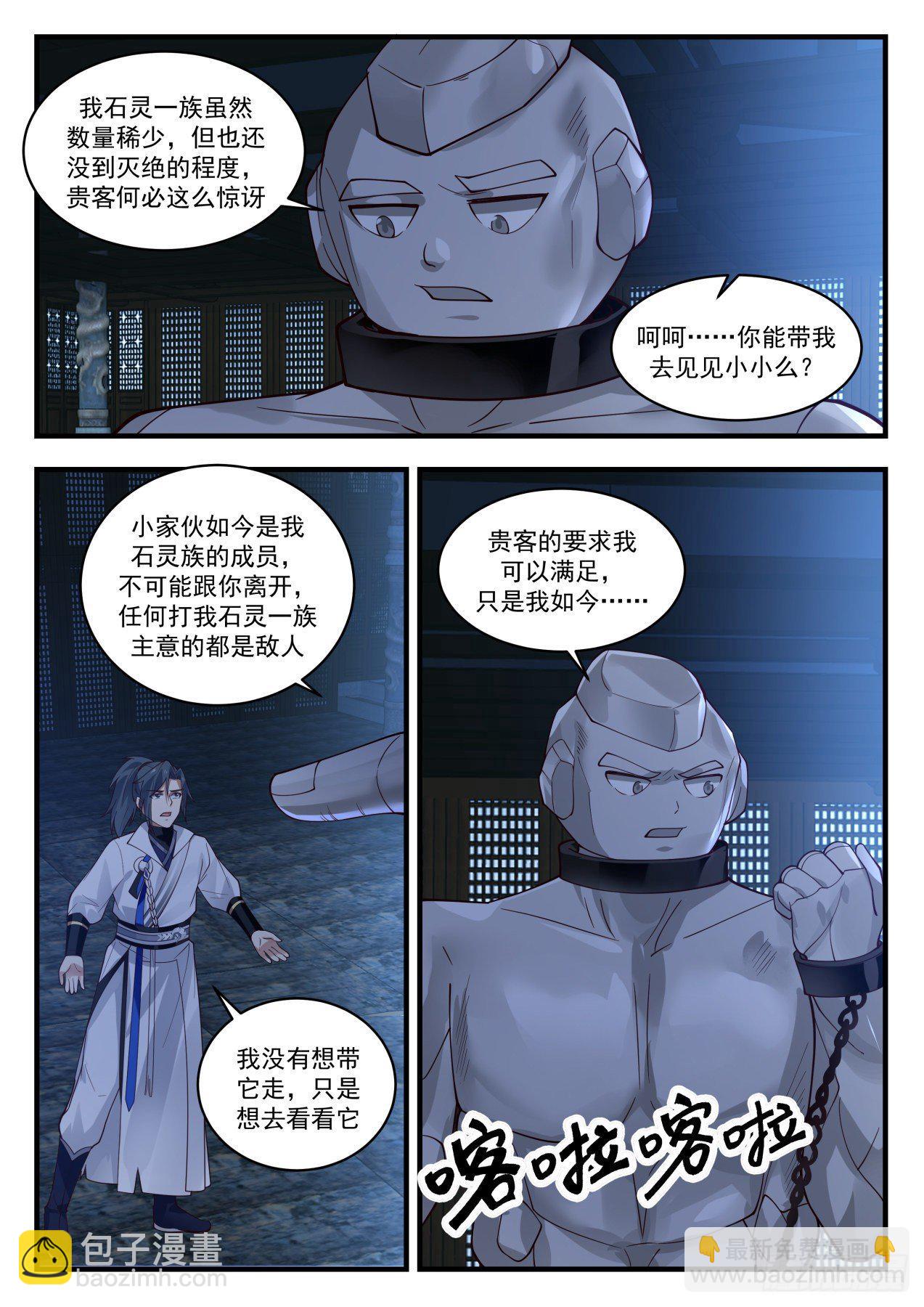 1915 蛮荒古地篇-石灵族10