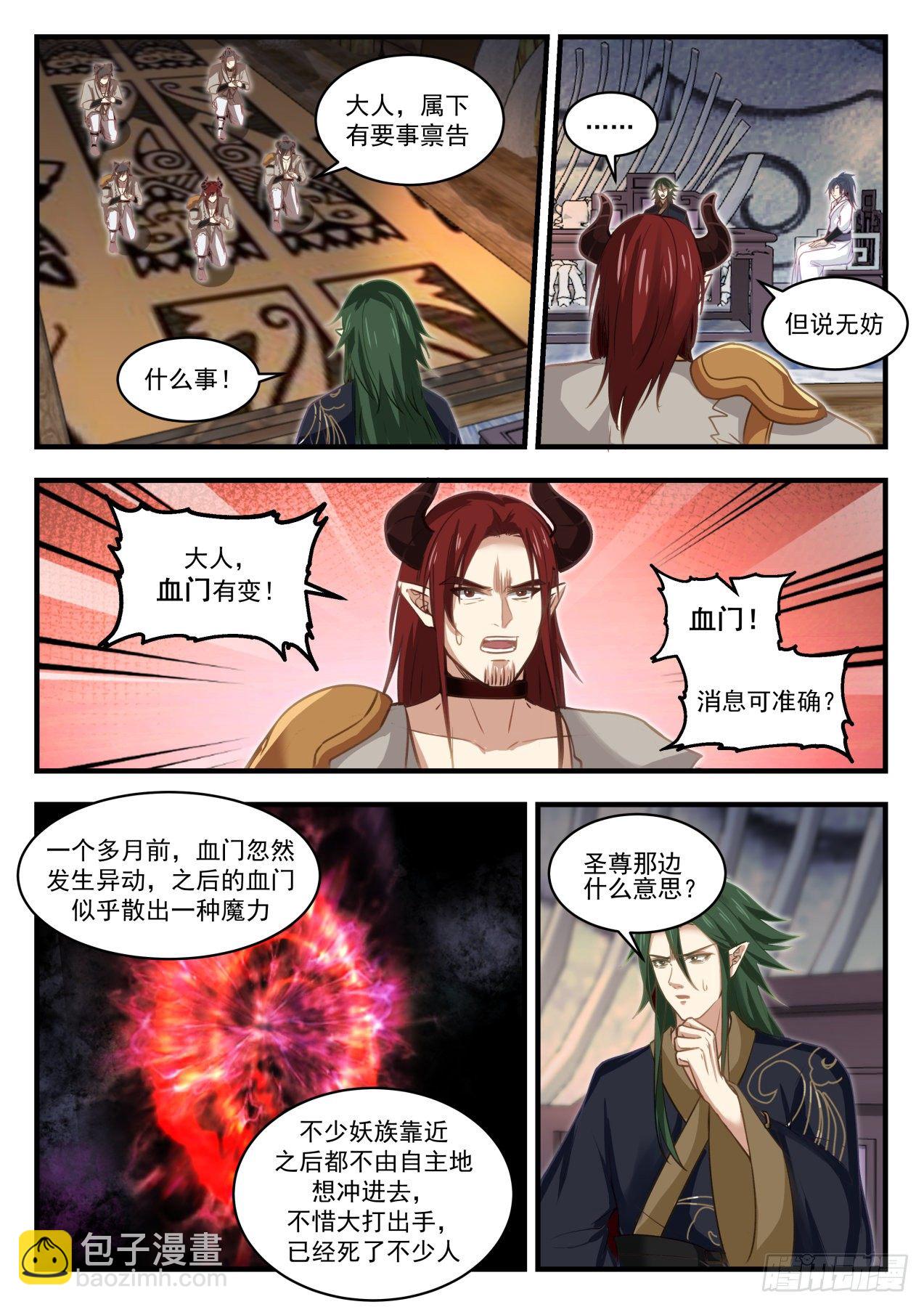 1915 蛮荒古地篇-石灵族2