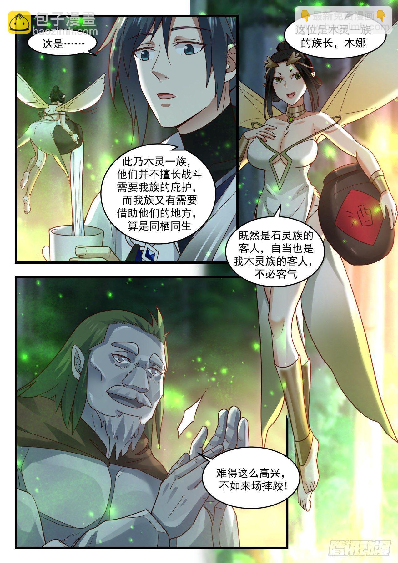 1916 蛮荒古地篇-重逢9