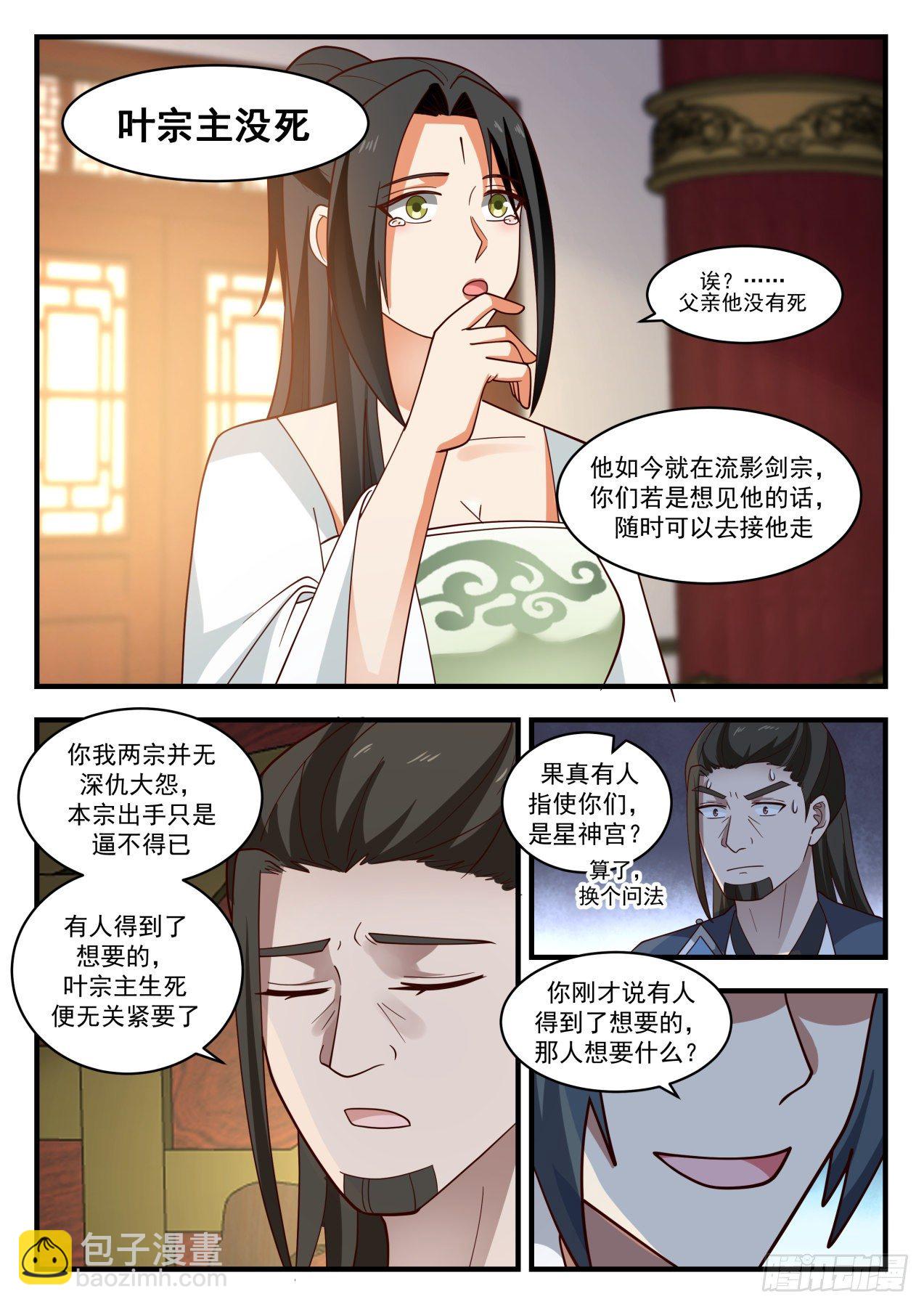 1950 流影城篇-鱼儿上钩了5