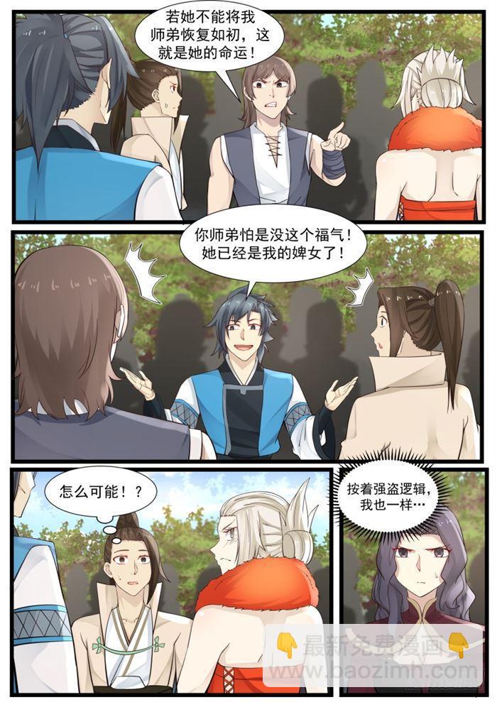 184 她是我的婢女7