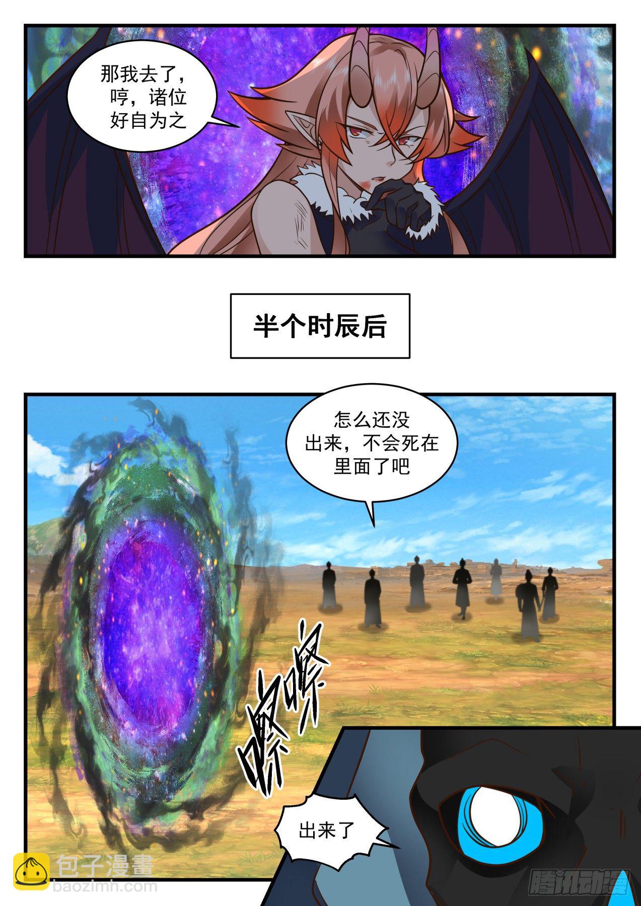 2038 上古秘境篇-请君入瓮10