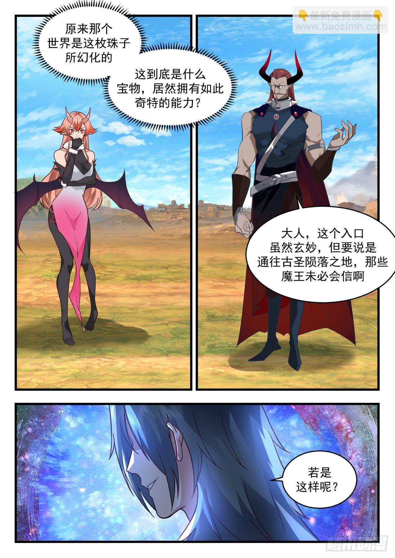 2038 上古秘境篇-请君入瓮2
