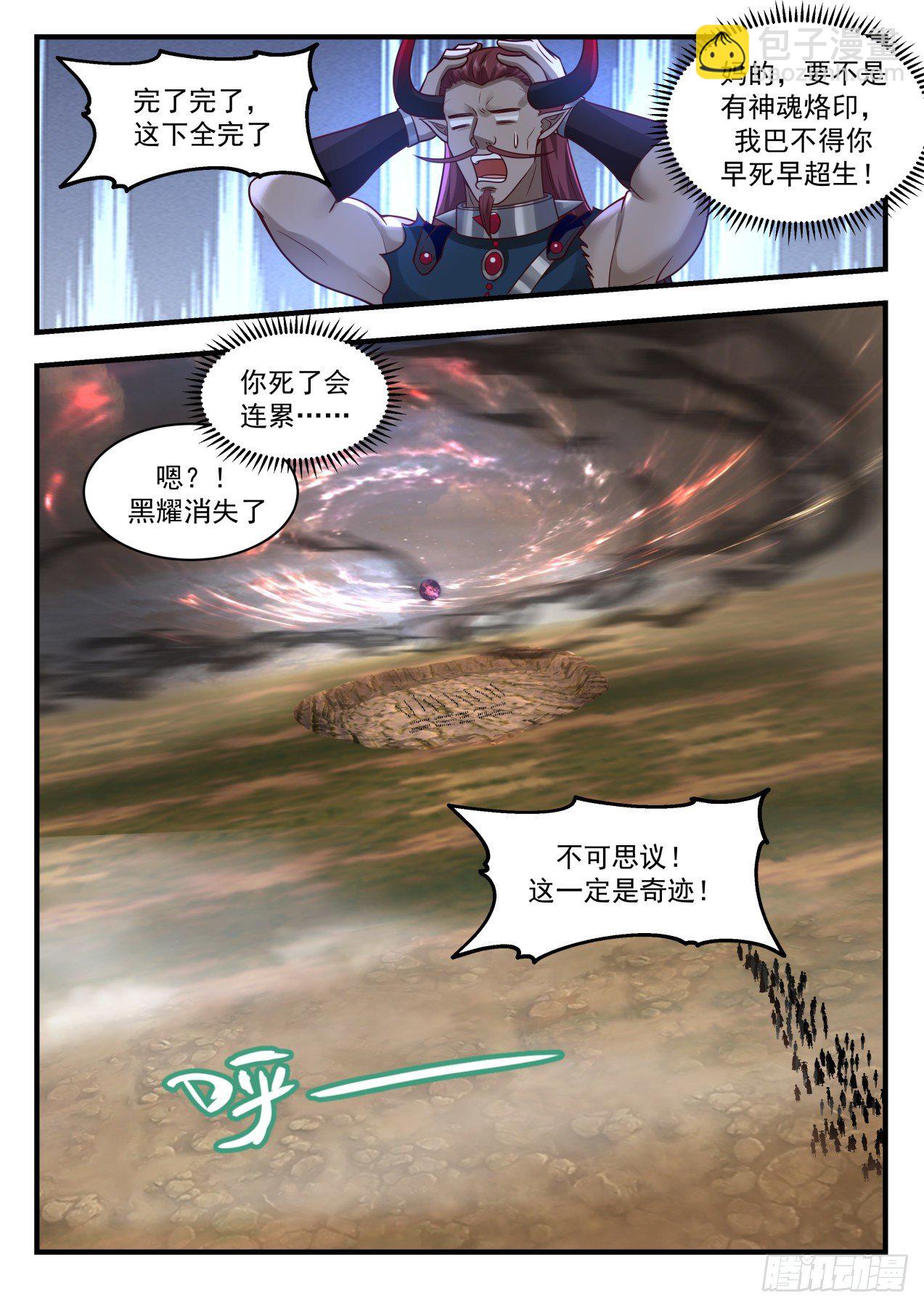 2041 上古秘境篇-莫多来了10