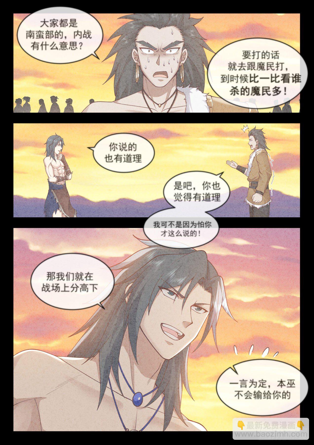 2041 上古秘境篇-莫多来了13