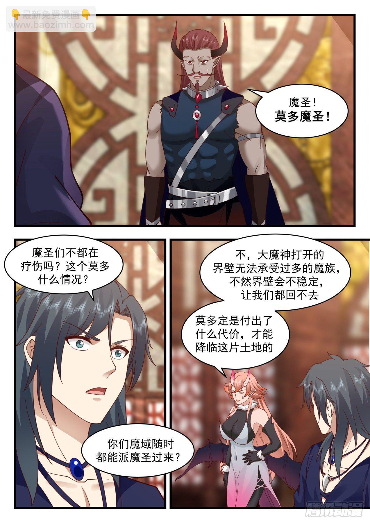 2041 上古秘境篇-莫多来了5