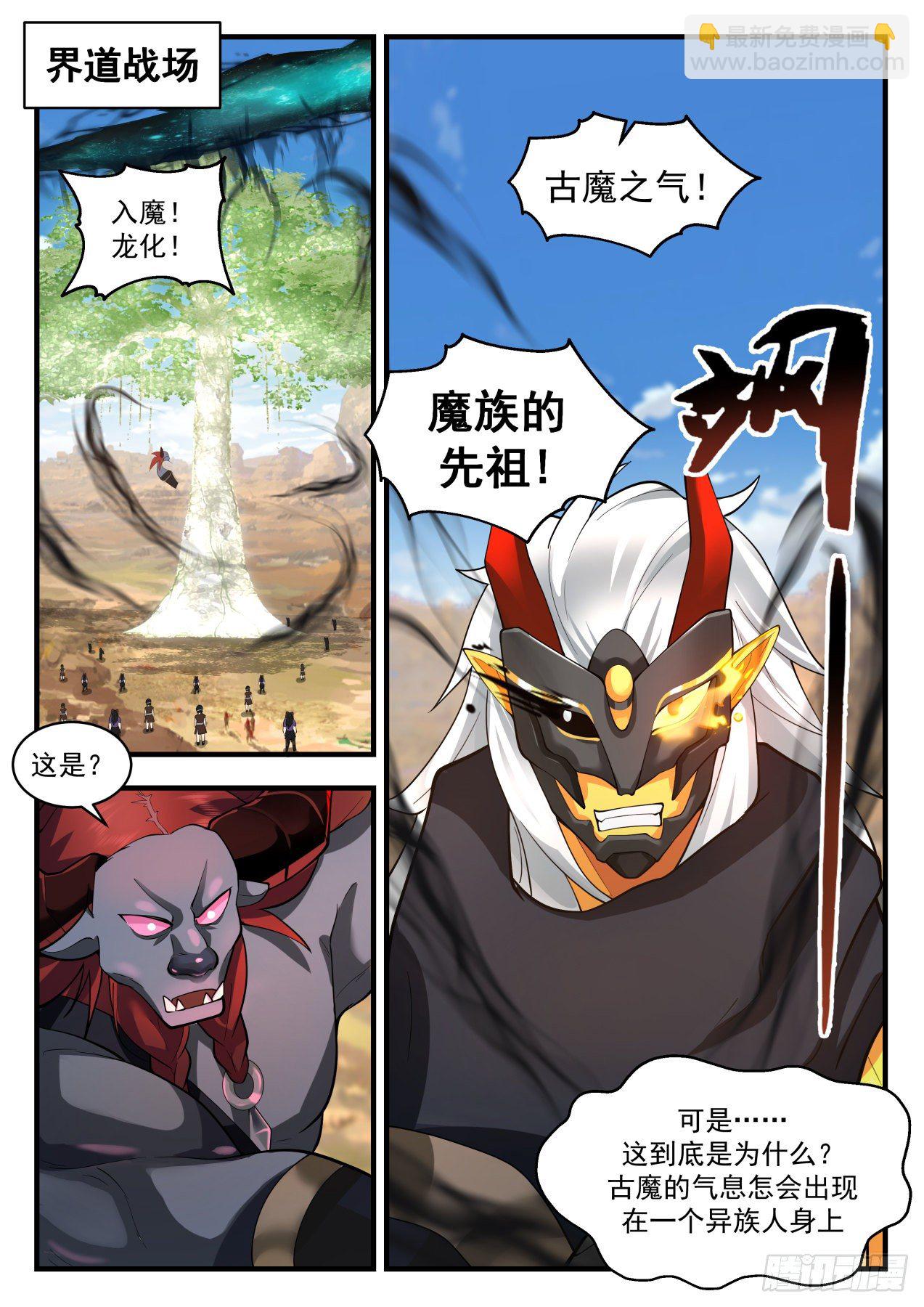 2057 上古秘境篇-黑瞳再现1