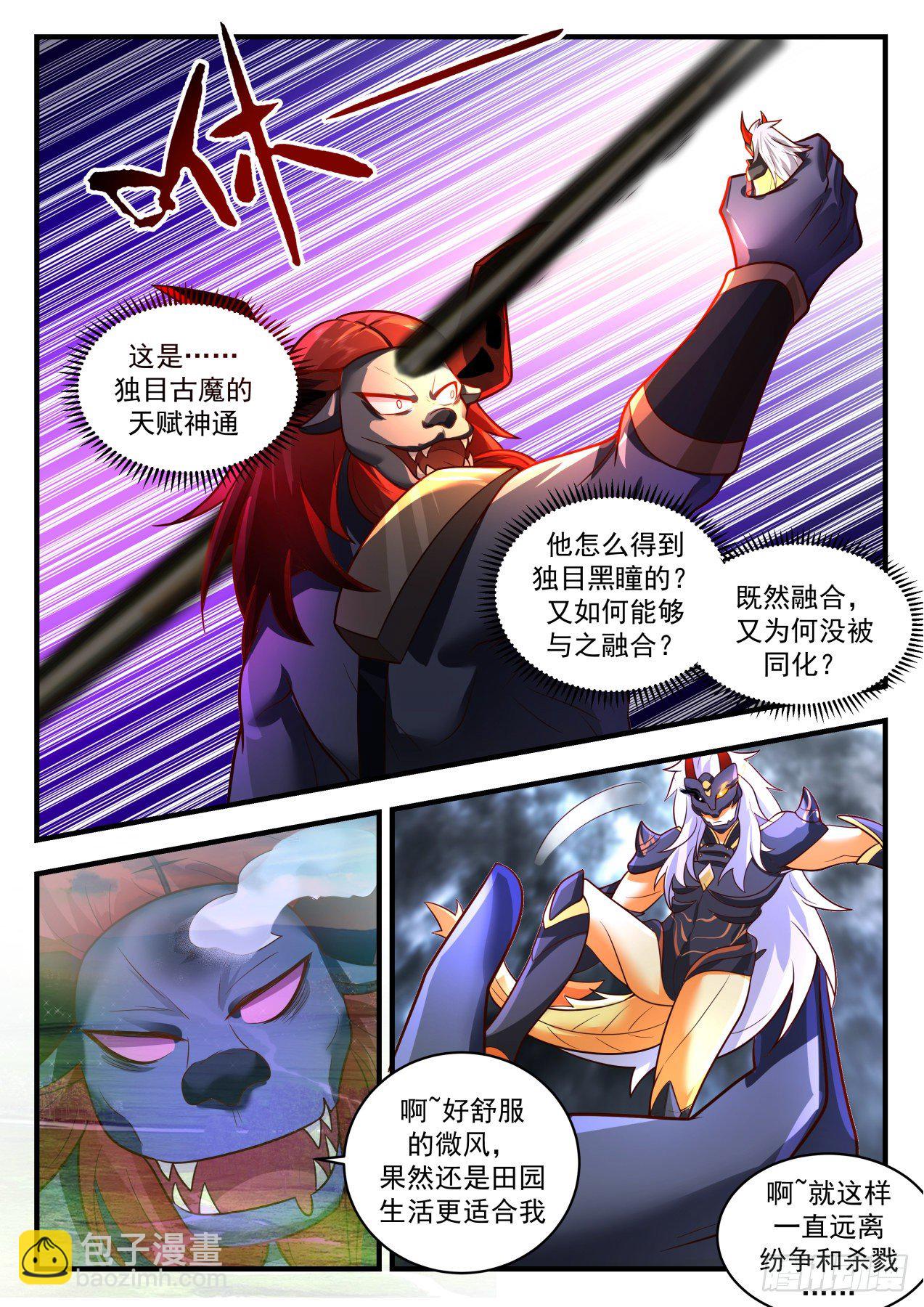 2057 上古秘境篇-黑瞳再现5
