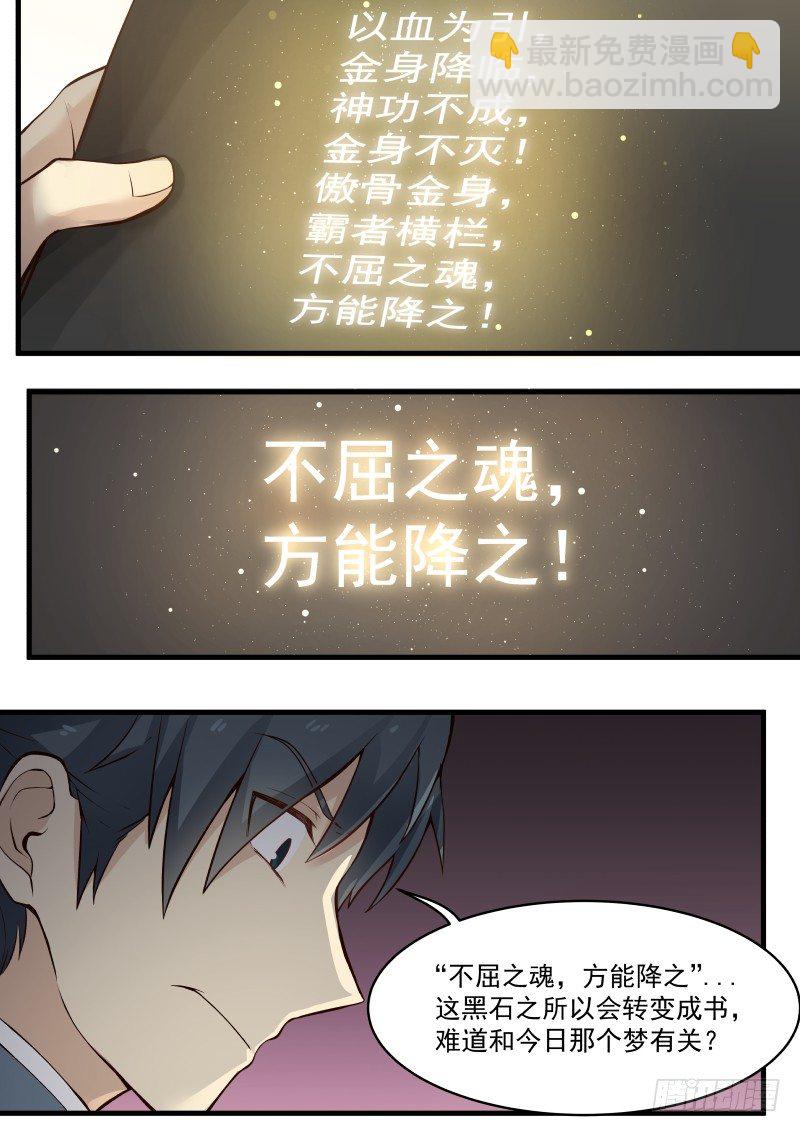 7 傲骨金身（上）4