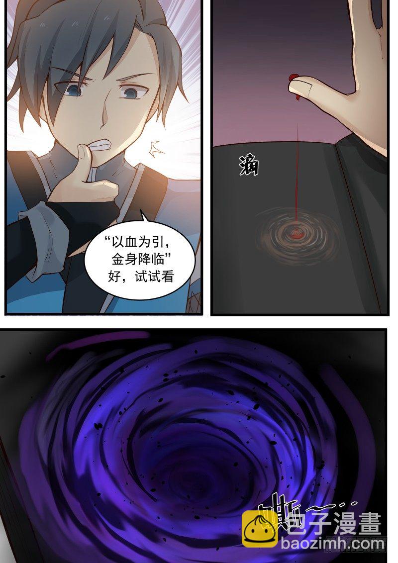 7 傲骨金身（上）5