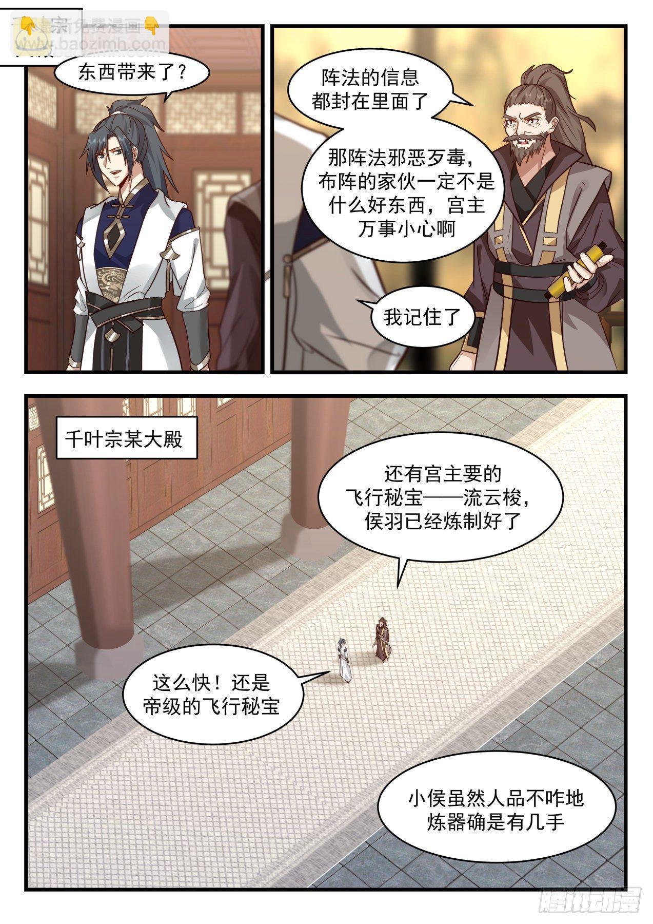 2061 魔族再现篇-南沼毒障1
