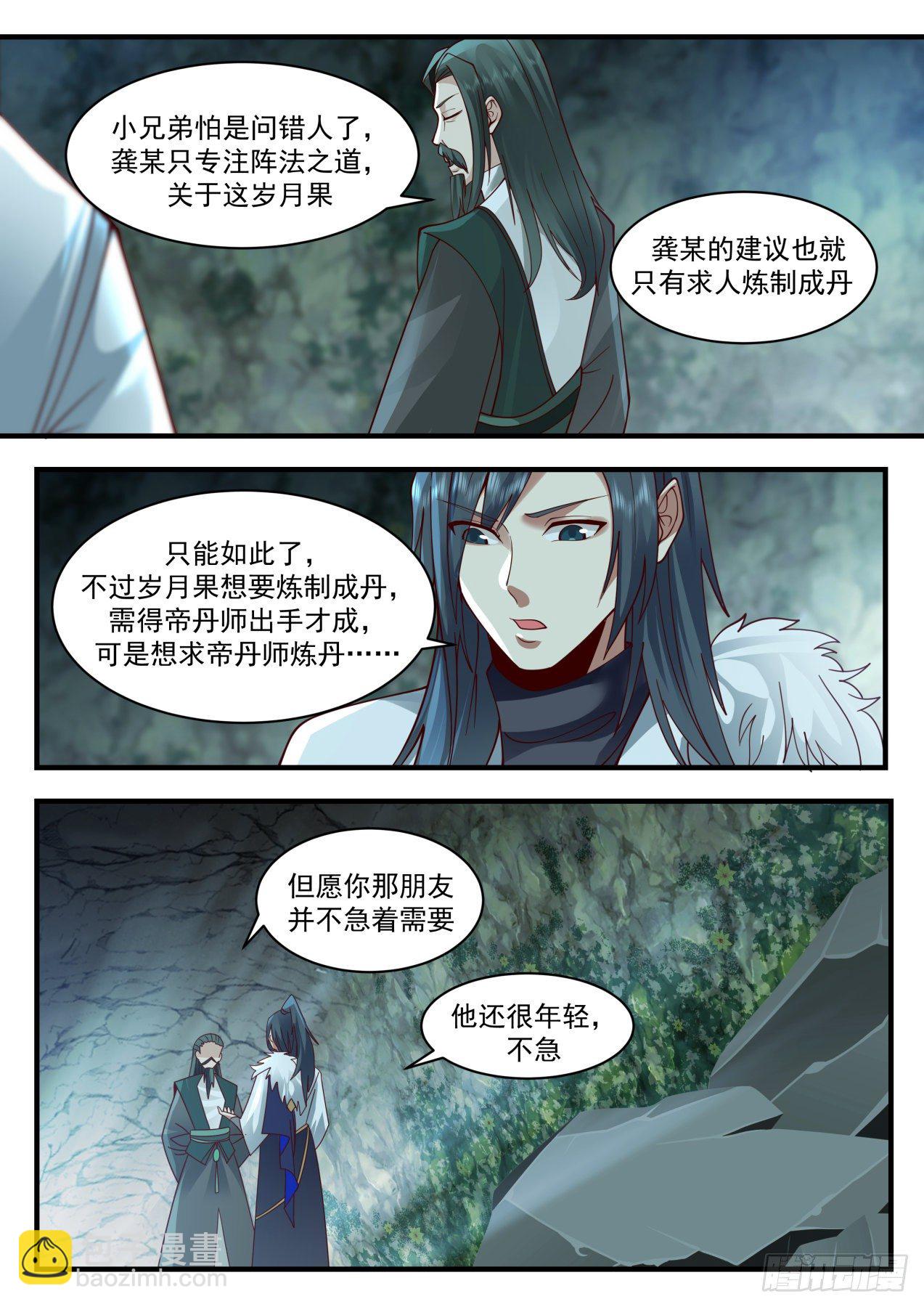 2061 魔族再现篇-南沼毒障11