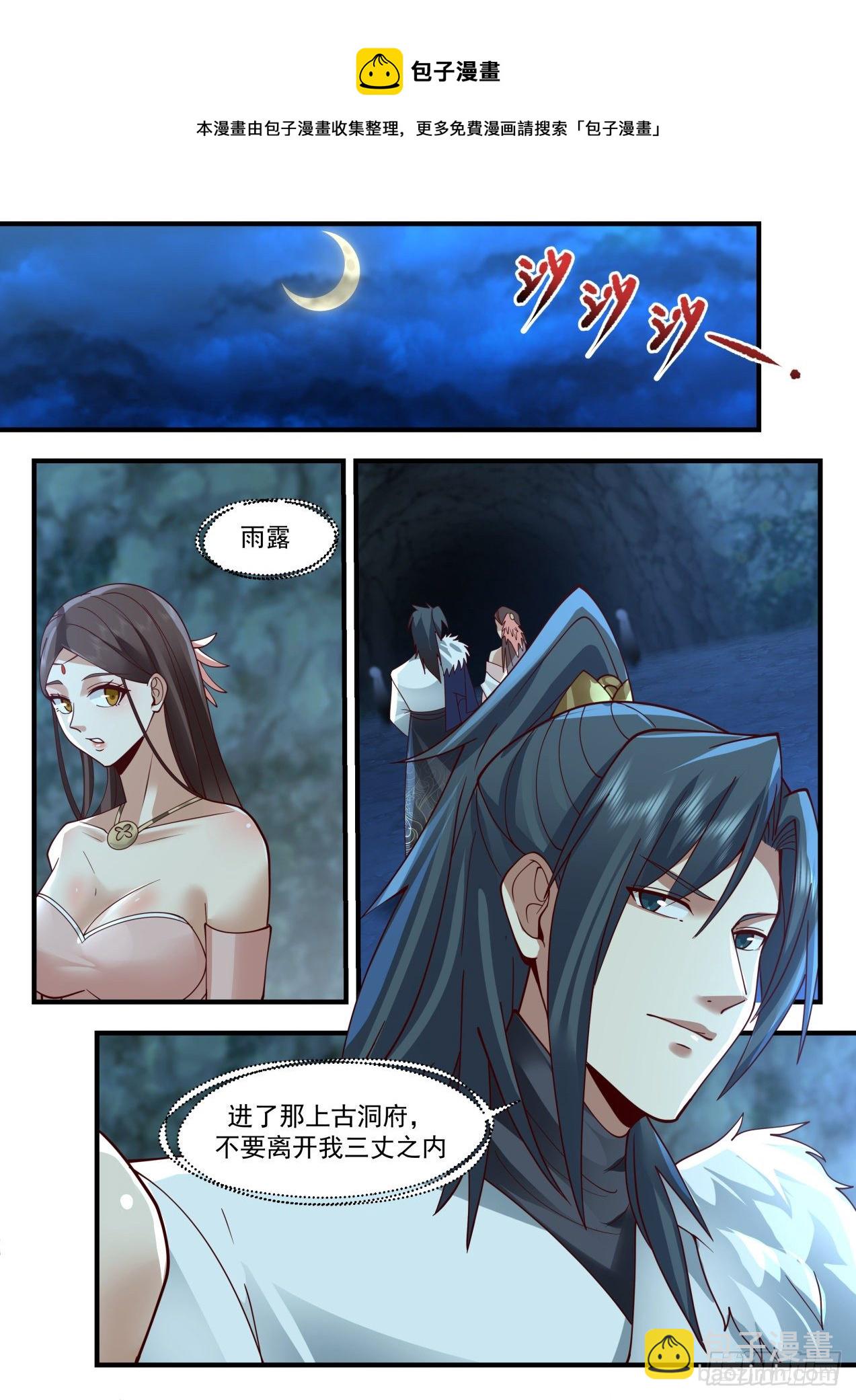 2061 魔族再现篇-南沼毒障12