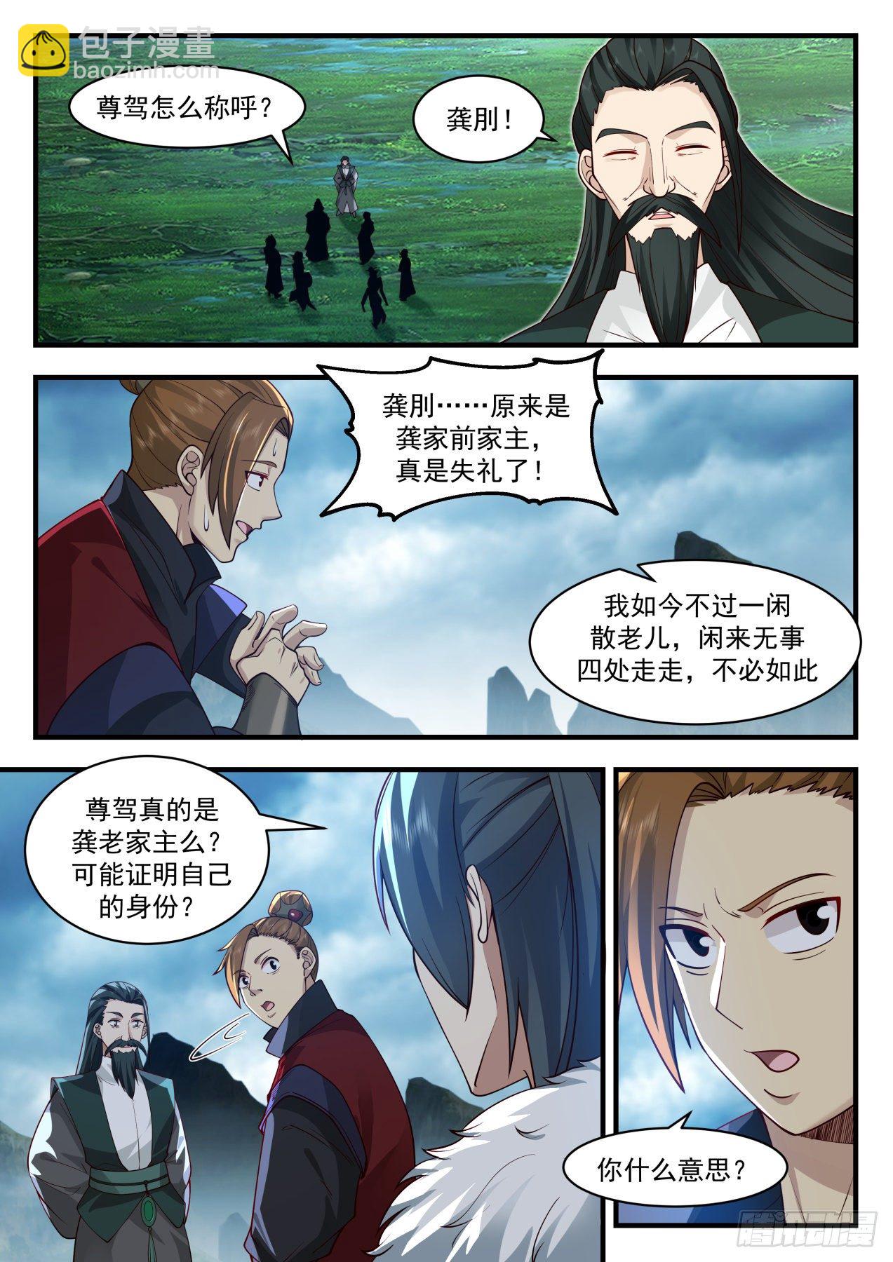 2061 魔族再现篇-南沼毒障5