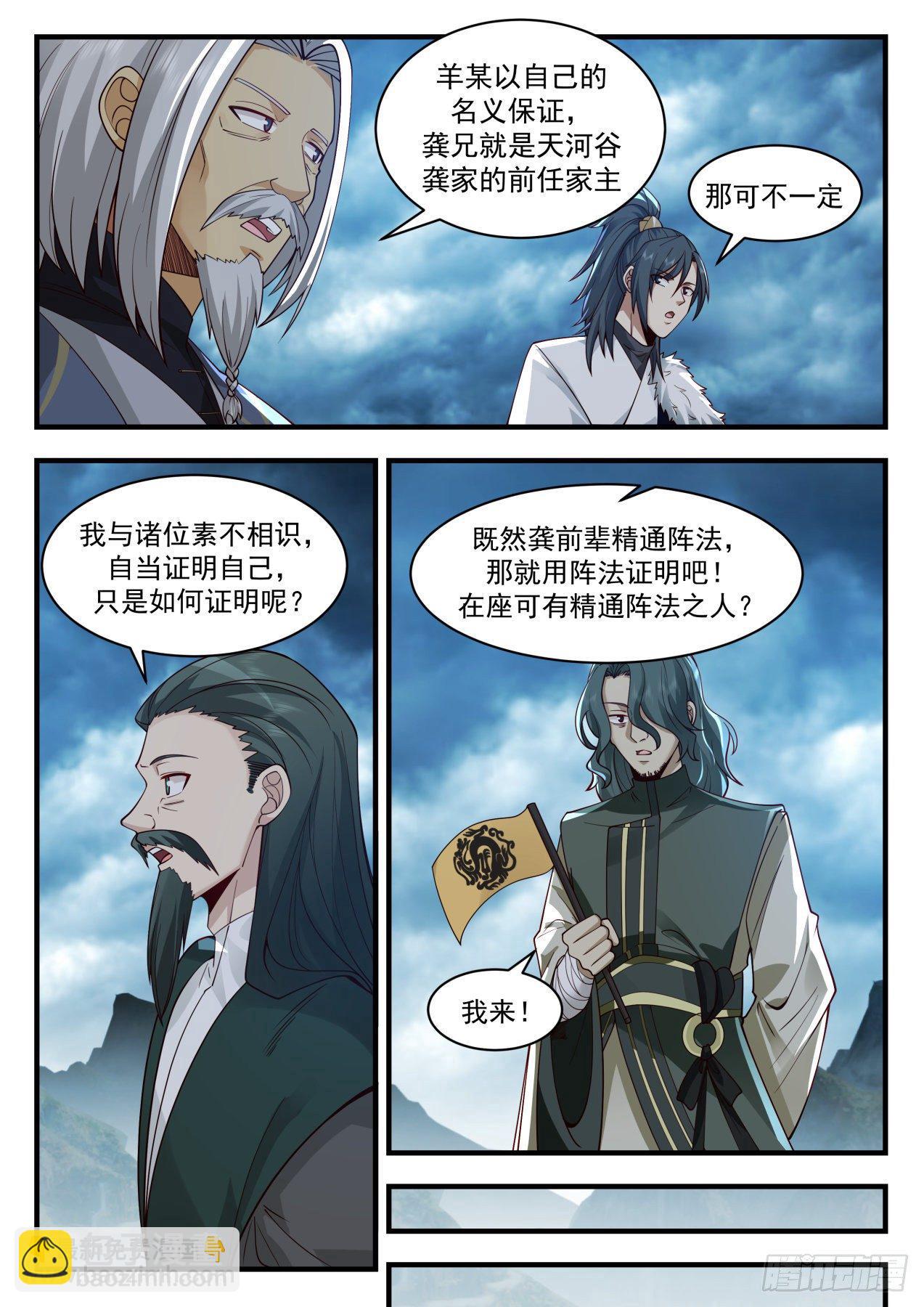 2061 魔族再现篇-南沼毒障6