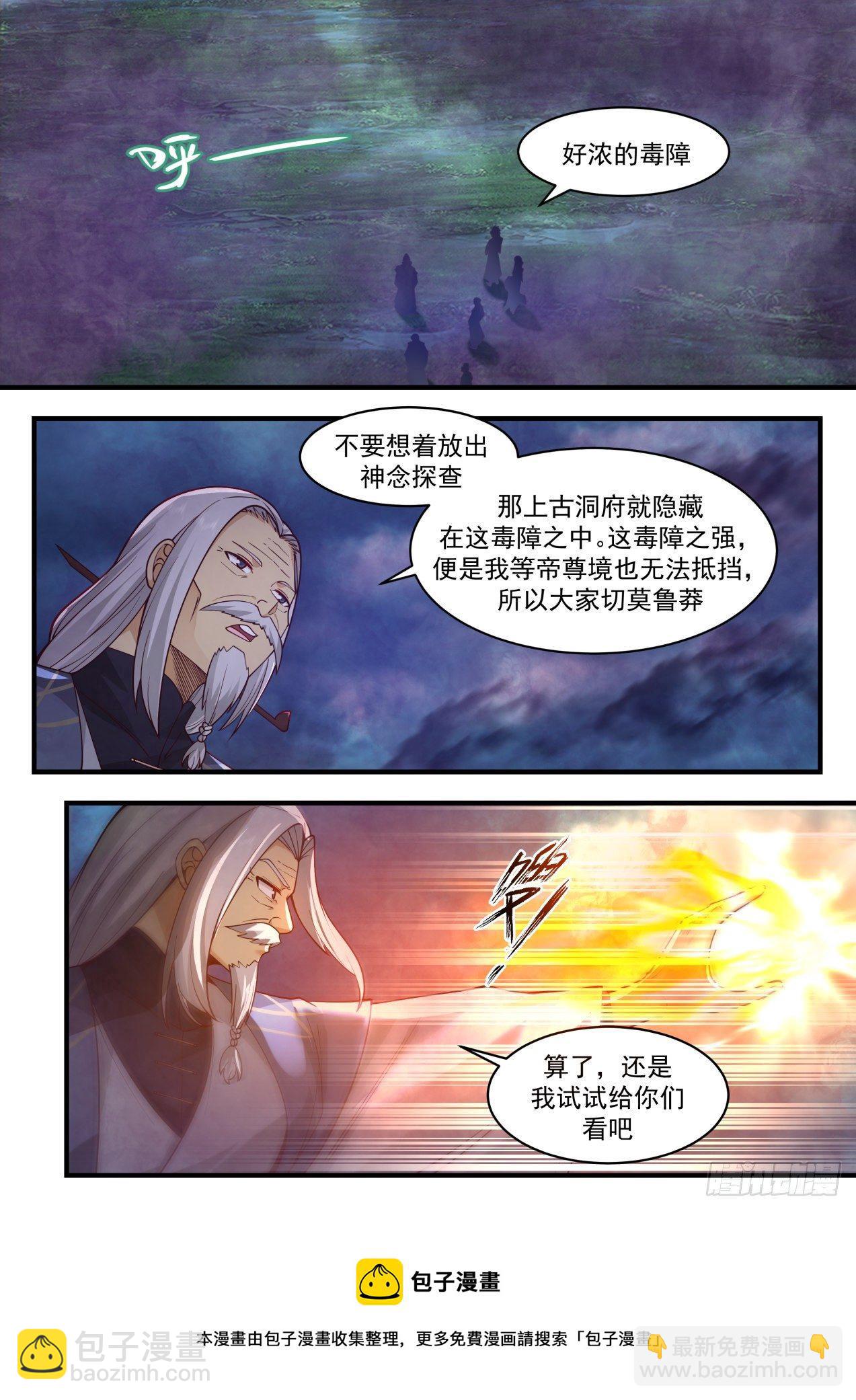 2061 魔族再现篇-南沼毒障8