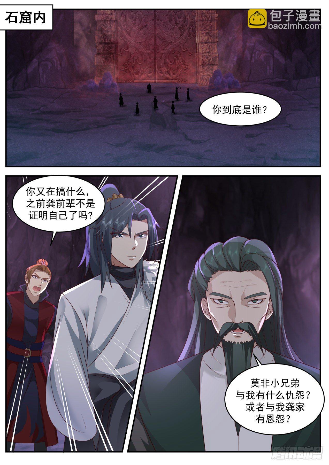 2065 魔族再现篇-六合独尊阵1