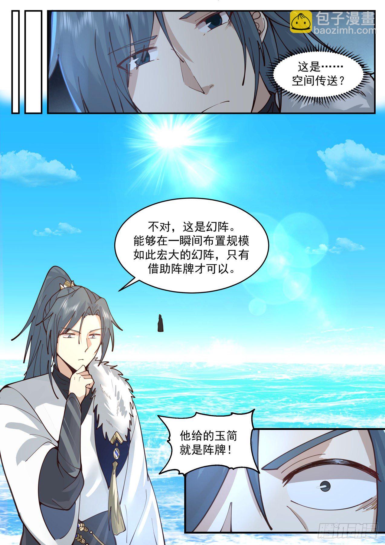 2065 魔族再现篇-六合独尊阵10