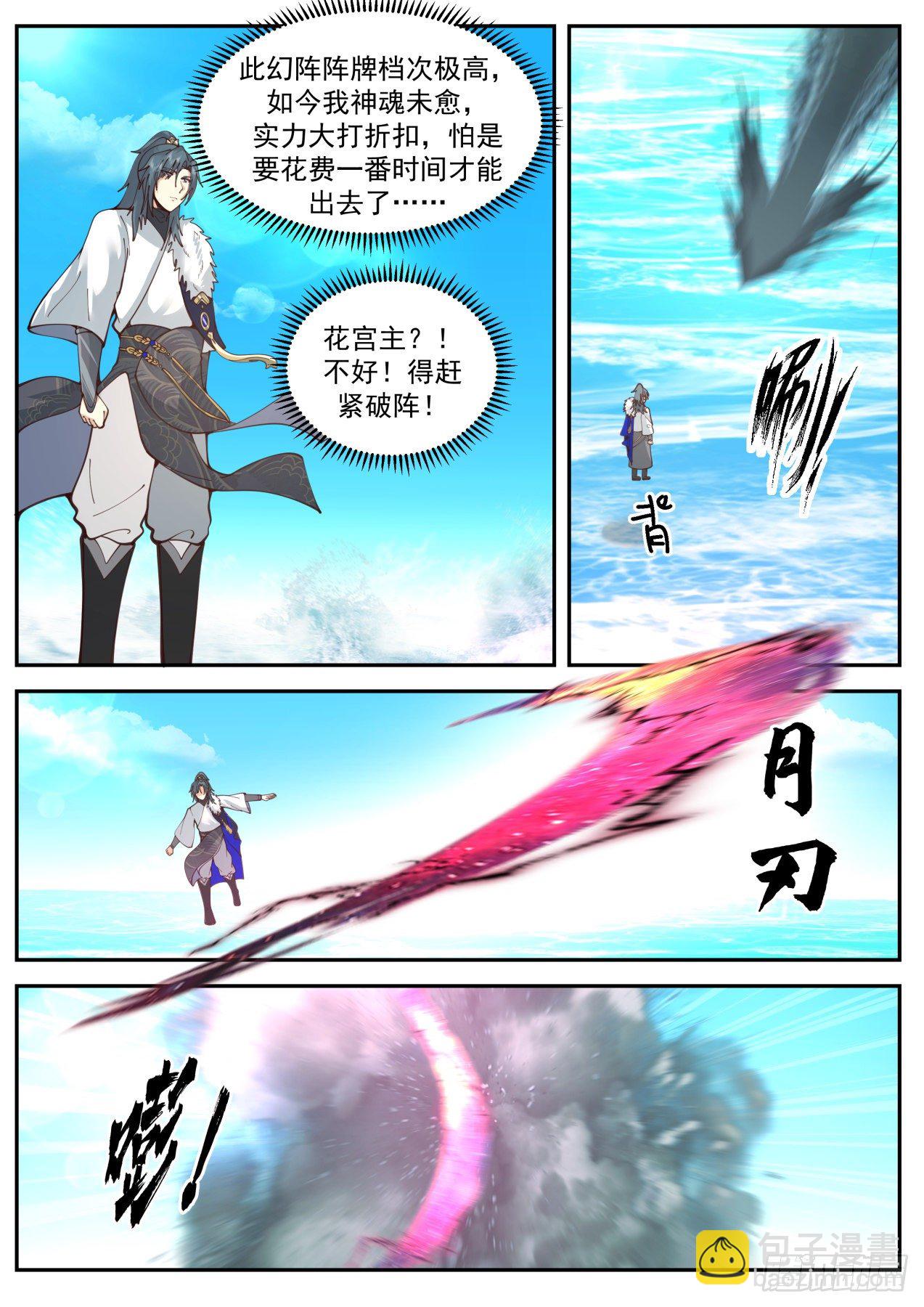 2065 魔族再现篇-六合独尊阵11
