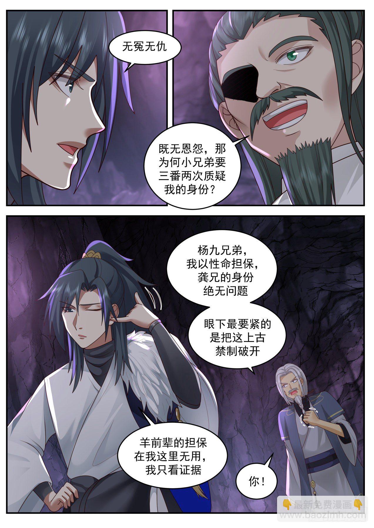 2065 魔族再现篇-六合独尊阵2