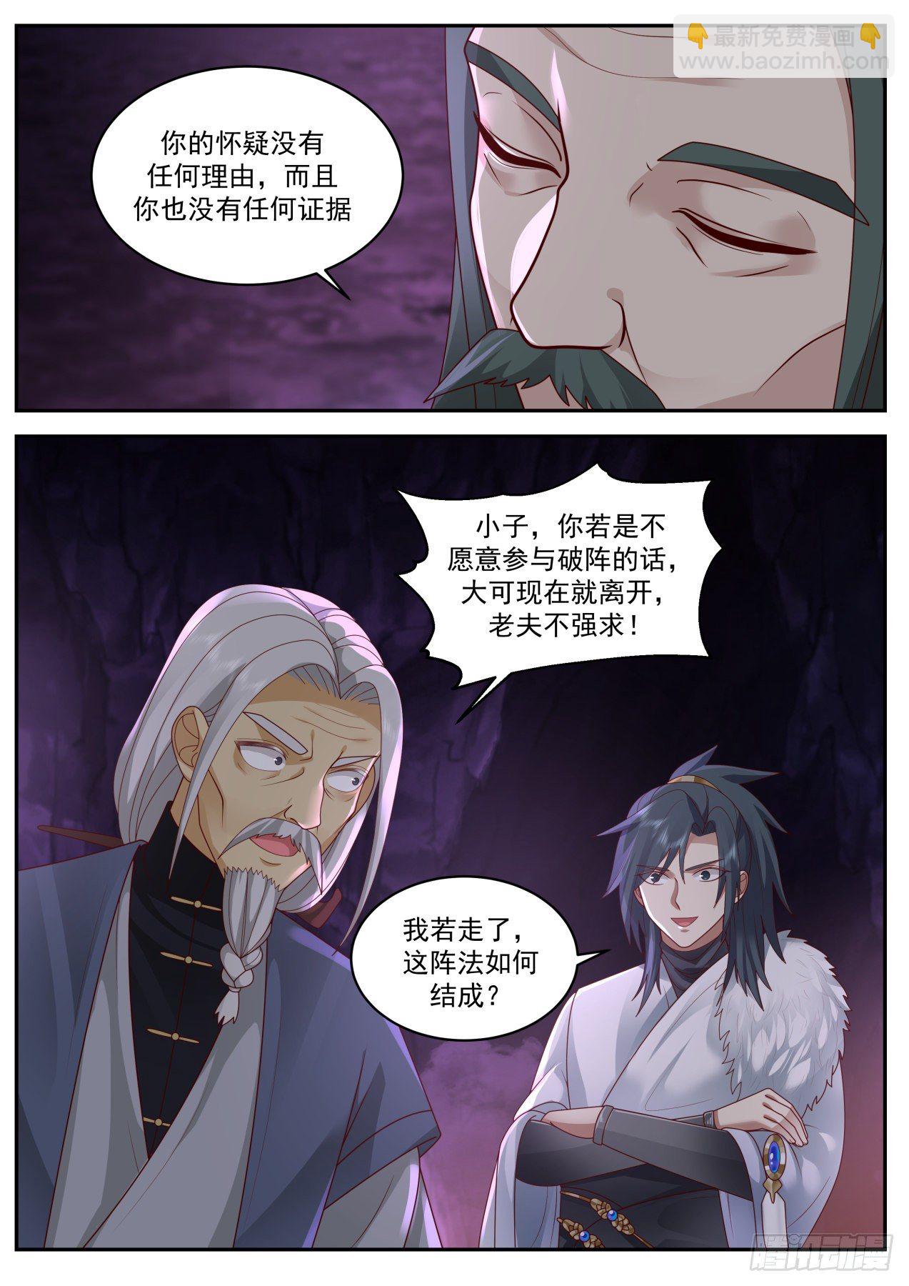 2065 魔族再现篇-六合独尊阵3