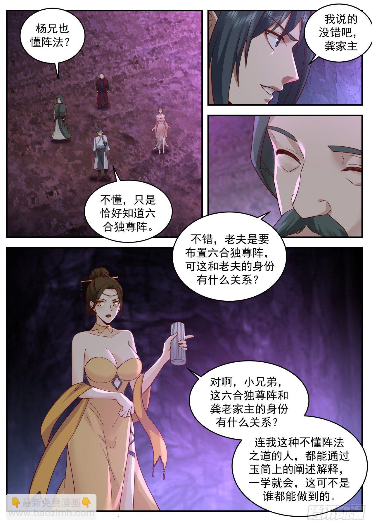2065 魔族再现篇-六合独尊阵5