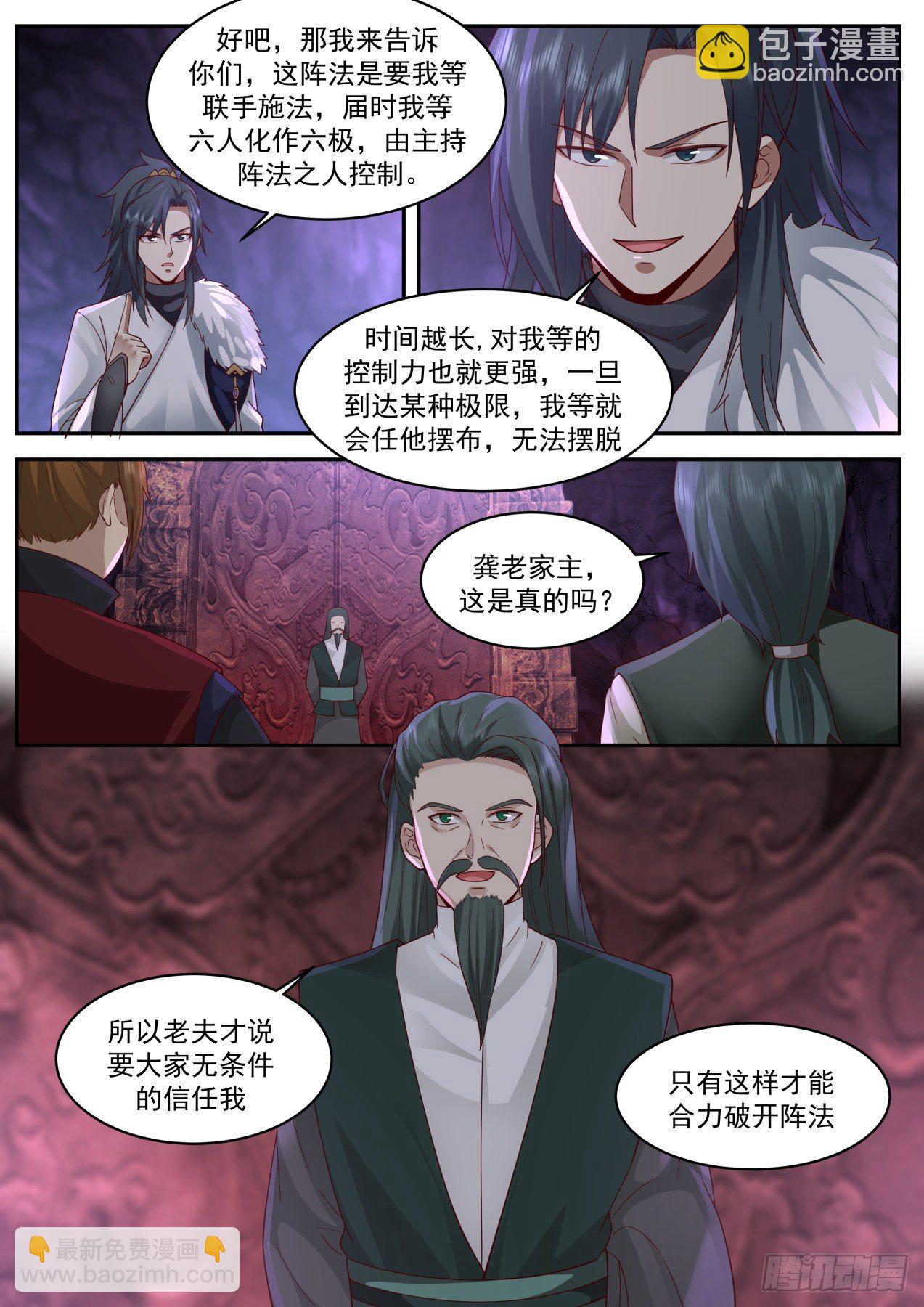 2065 魔族再现篇-六合独尊阵6