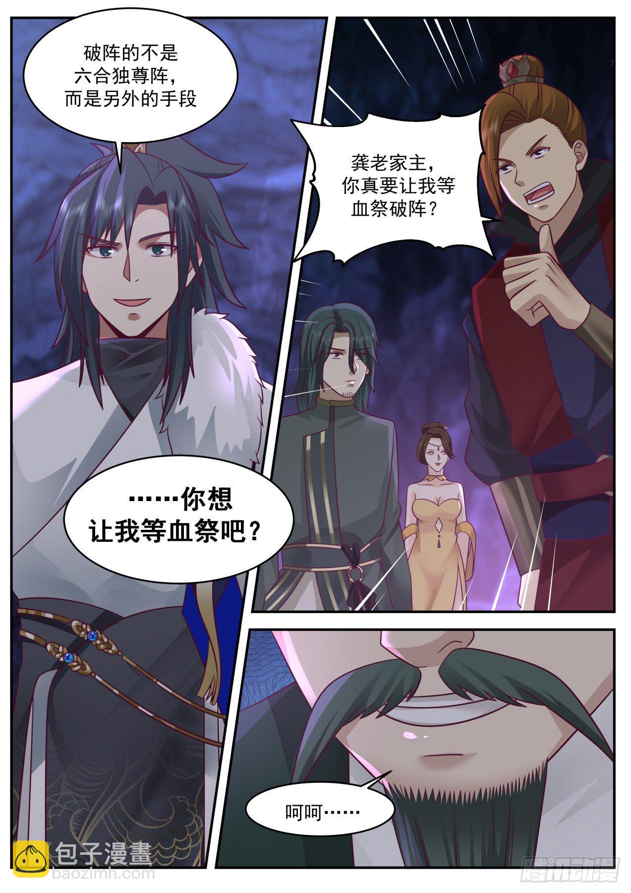2065 魔族再现篇-六合独尊阵7