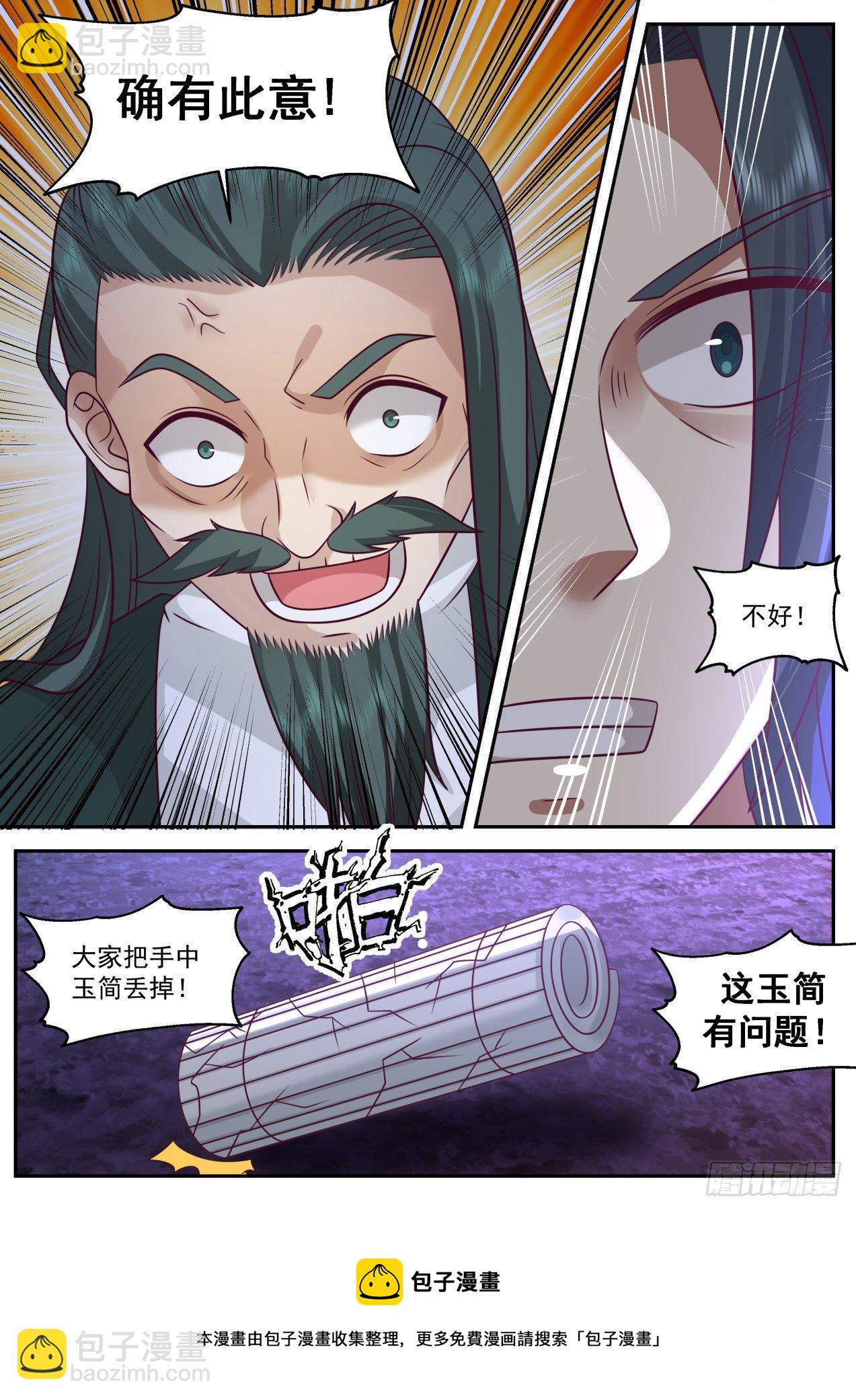 2065 魔族再现篇-六合独尊阵8