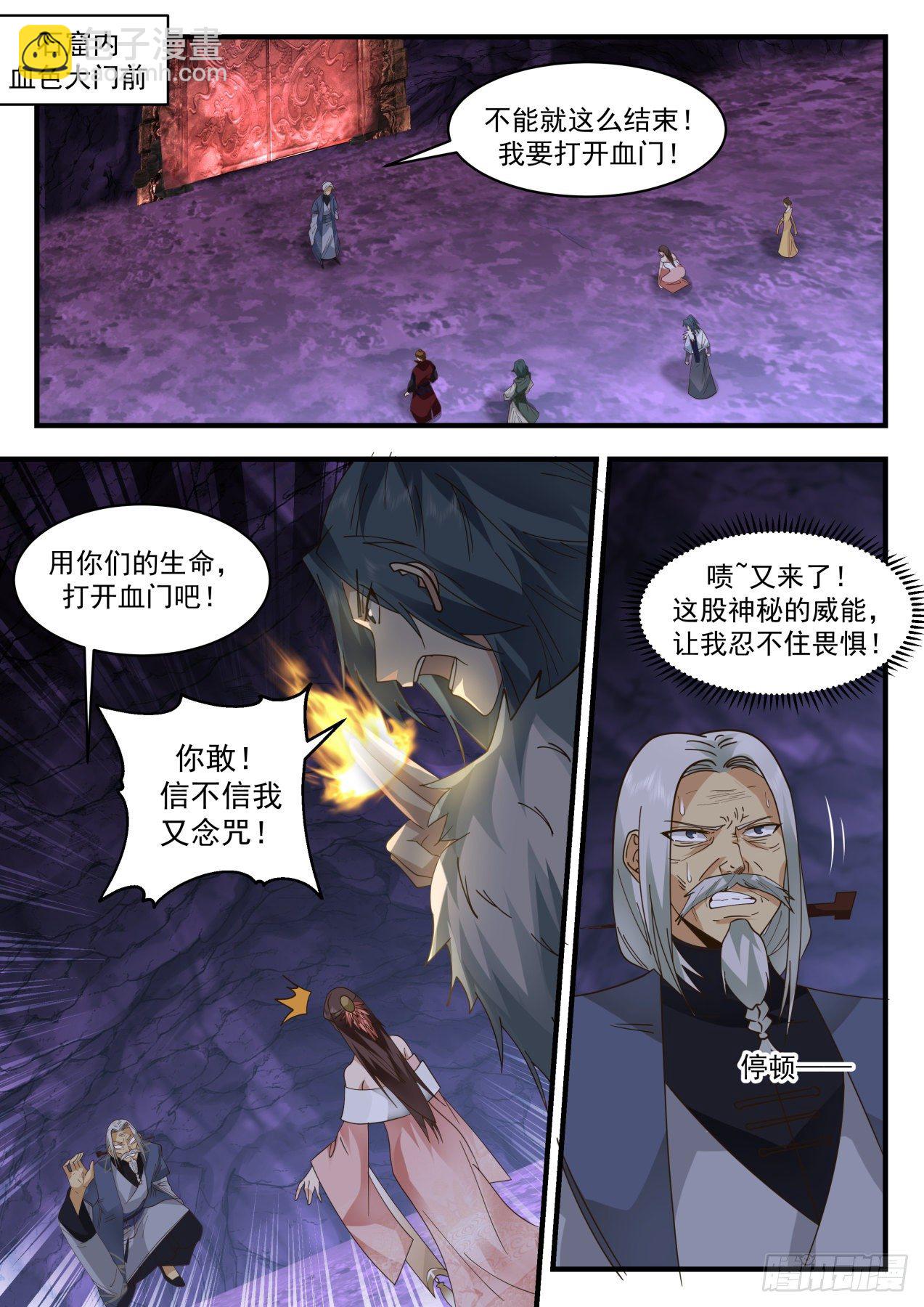 2070 魔族再现篇-魔念1